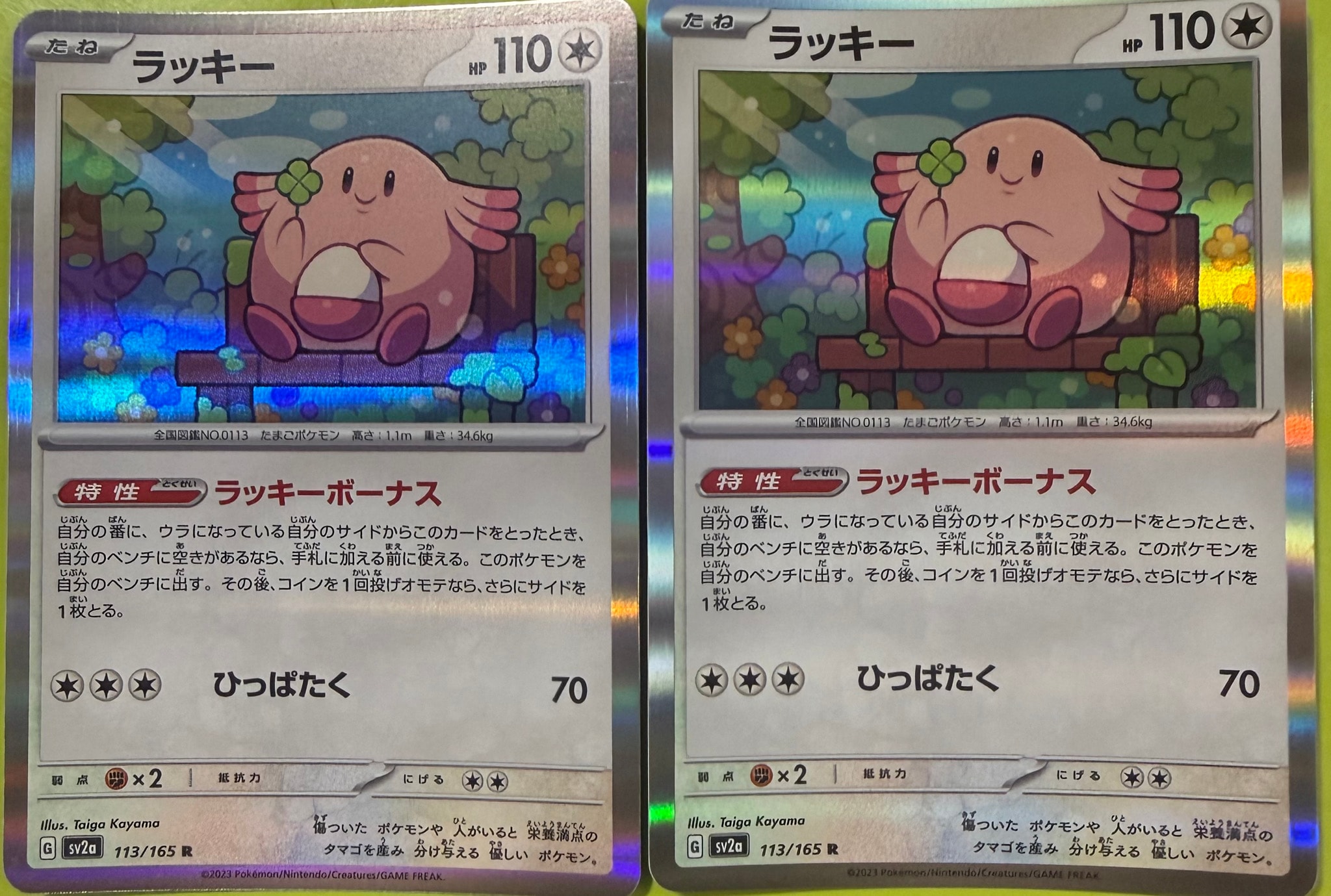 ラッキー R[SV2a 113/165](強化拡張パック「ポケモンカード151」)