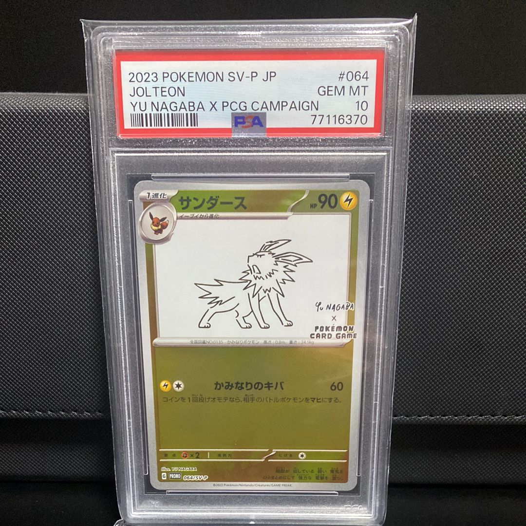 サンダース: プロモ [SV-P 064](「YU NAGABA×ポケモンカードゲーム」プロモーションカード「SV-P」)