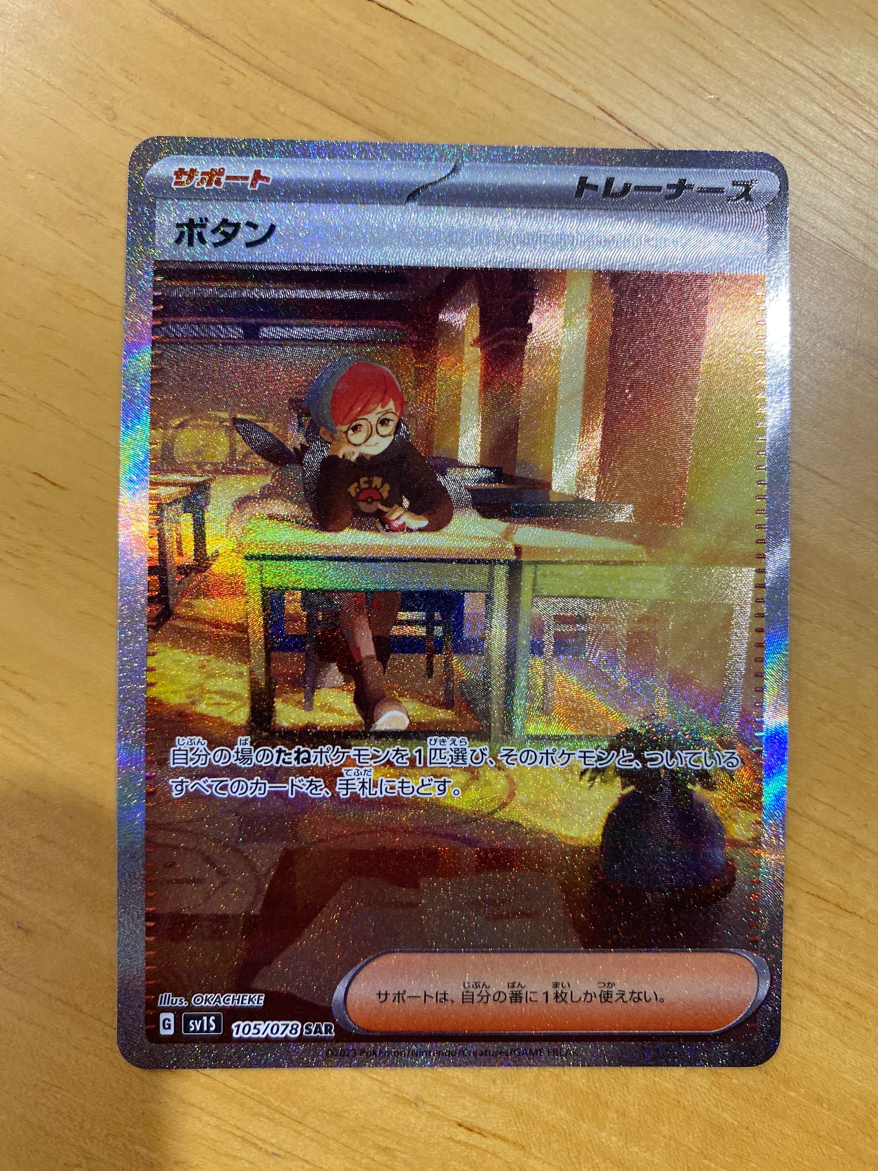 ボタン SAR[SV1S 105/078](スカーレット&バイオレット 拡張パック「スカーレットex」)