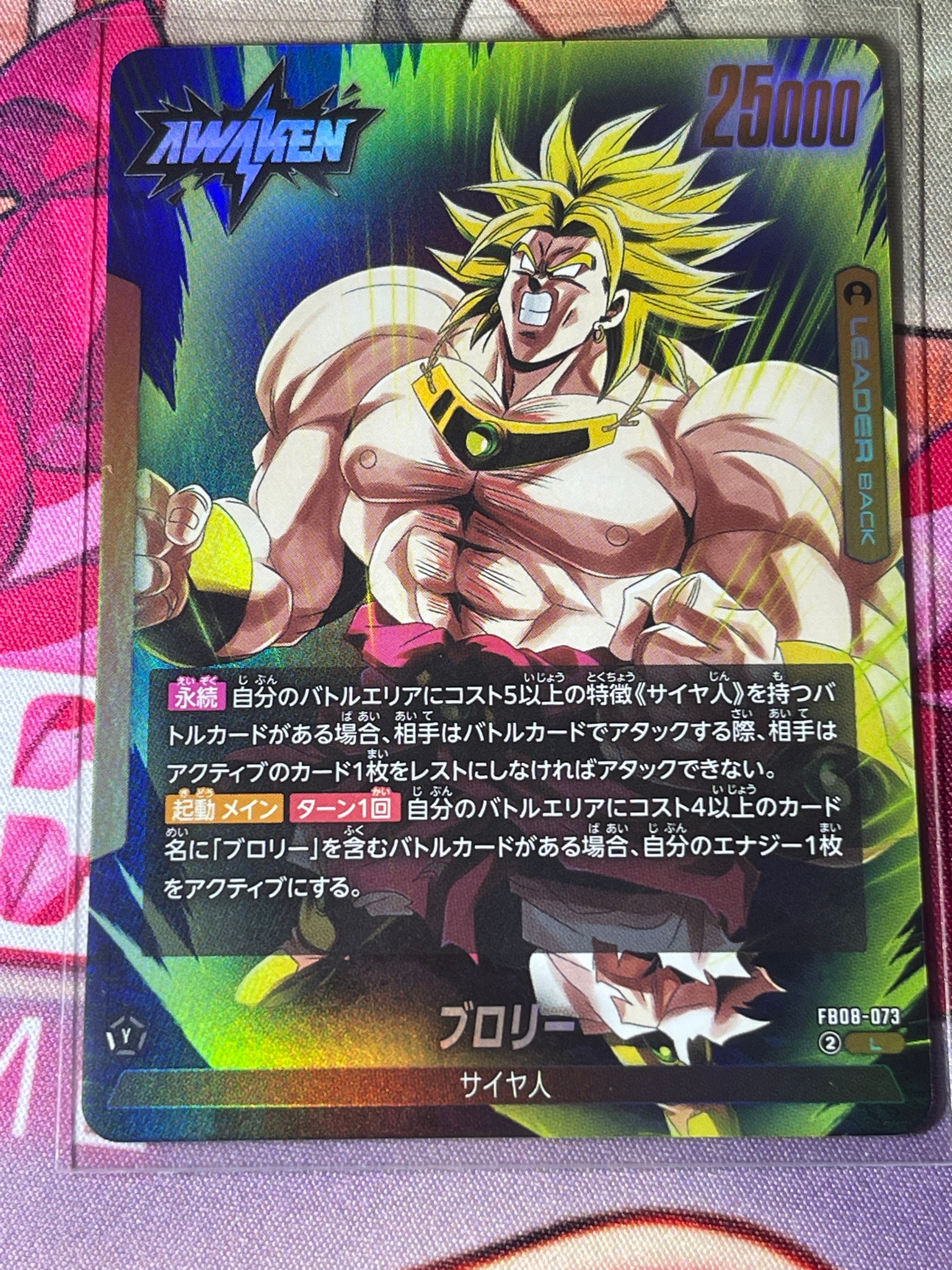 ブロリー L [FB08-073](ブースターパック「ストーリーブースター 01」)