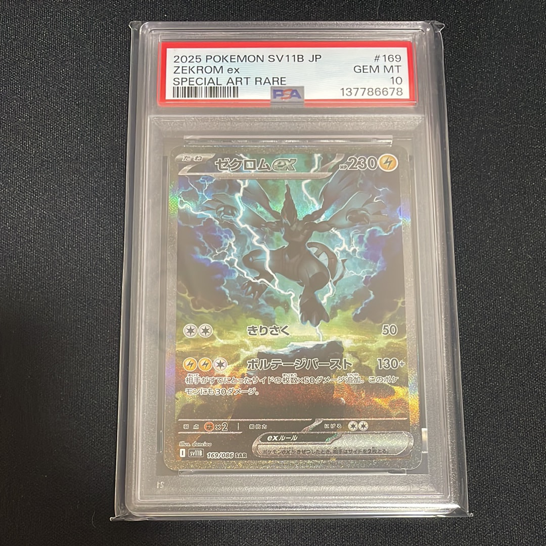 ゼクロムex SAR [SV11B 169/086](拡張パック「ブラックボルト」)