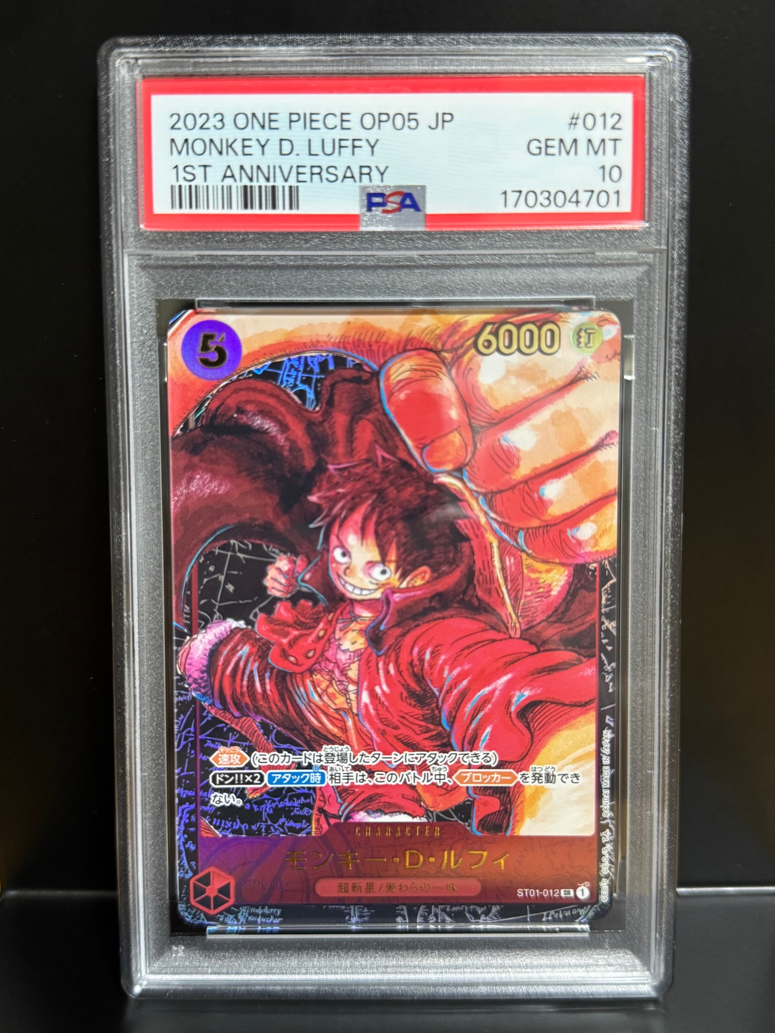 モンキー・D・ルフィ SR [ST01-012] (ブースターパック 新時代の主役)