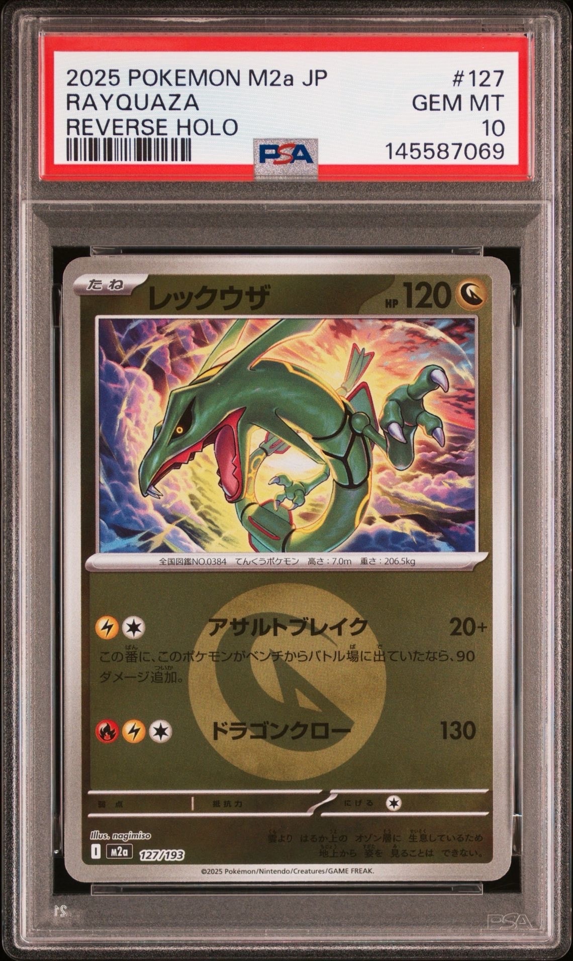 レックウザ :エネルギーマークミラー [M2a 127/193](ハイクラスパック「MEGAドリームex」)
