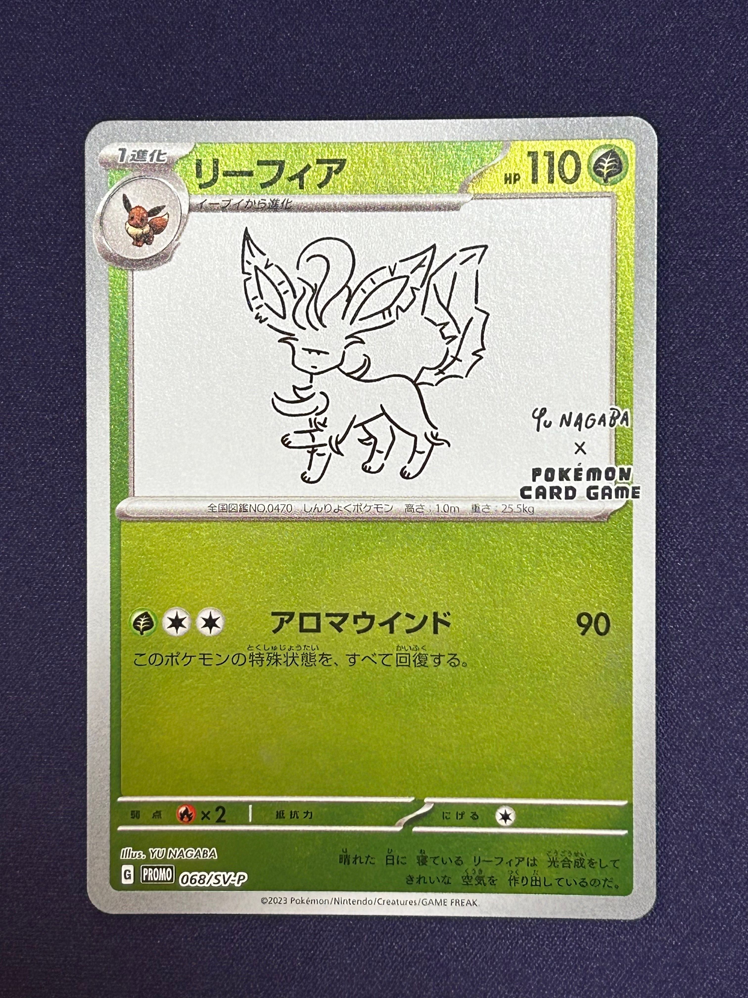 リーフィア: プロモ [SV-P 068](「YU NAGABA×ポケモンカードゲーム」プロモーションカード「SV-P」)