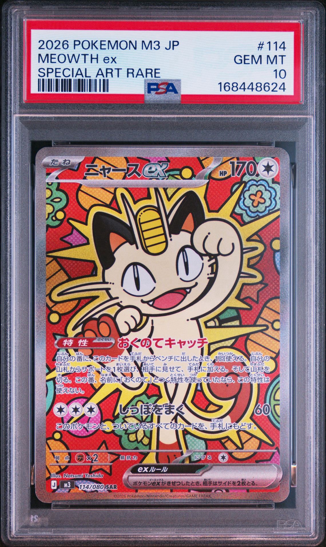 PSA10】ニャースex SAR [M3 114/080](拡張パック「ムニキスゼロ」) 1枚