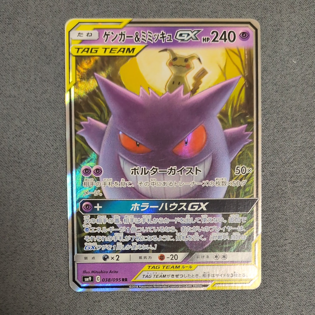 ゲンガー&ミミッキュGX RR [SM9 038/095](拡張パック「タッグボルト