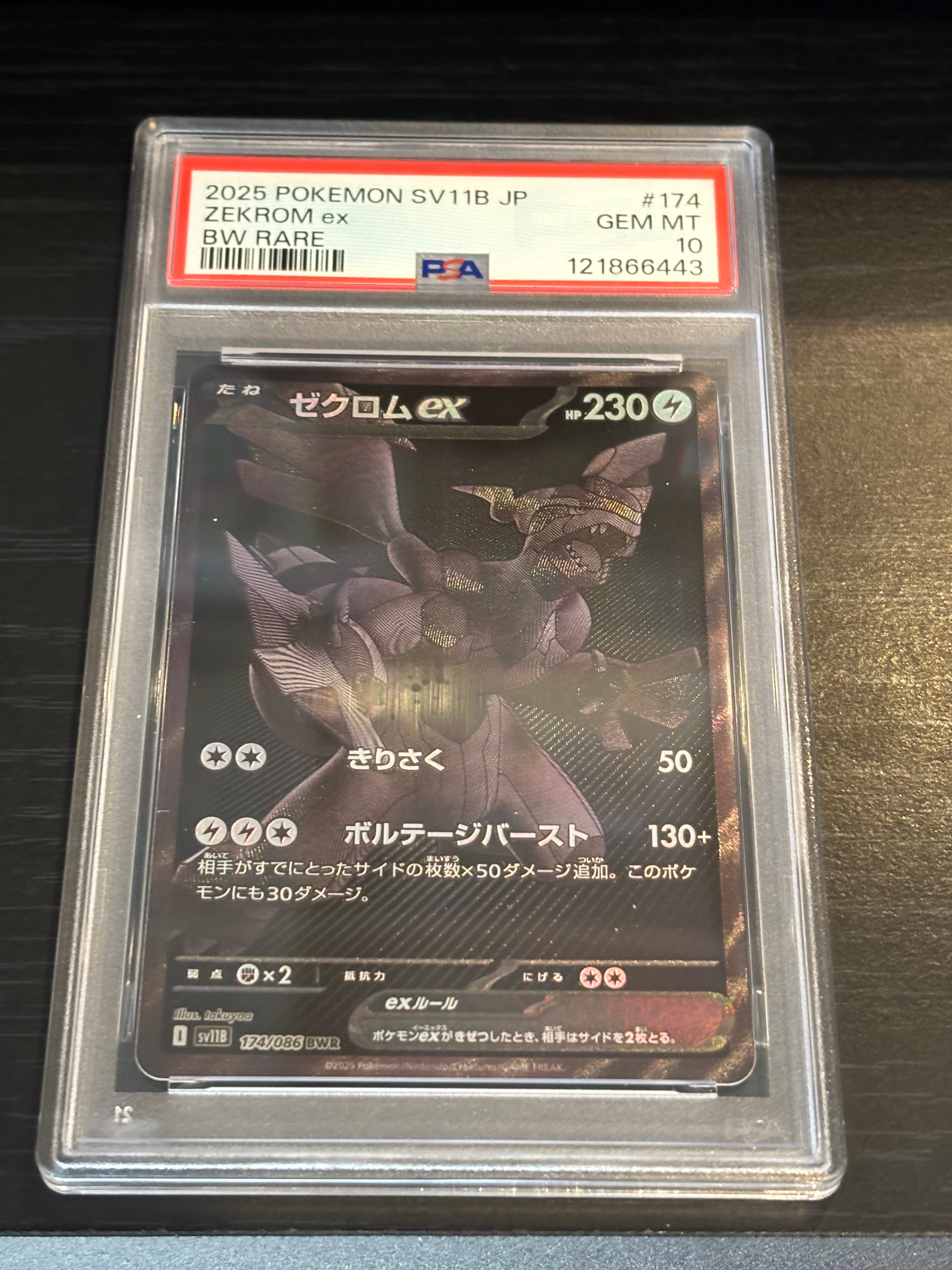 ゼクロムex BWR [SV11B 174/086](拡張パック「ブラックボルト」)