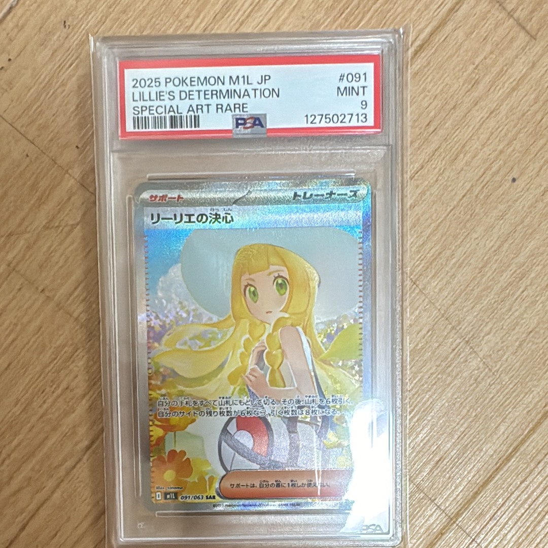 リーリエの決心 SAR [M1L 091/063](拡張パック「メガブレイブ」)