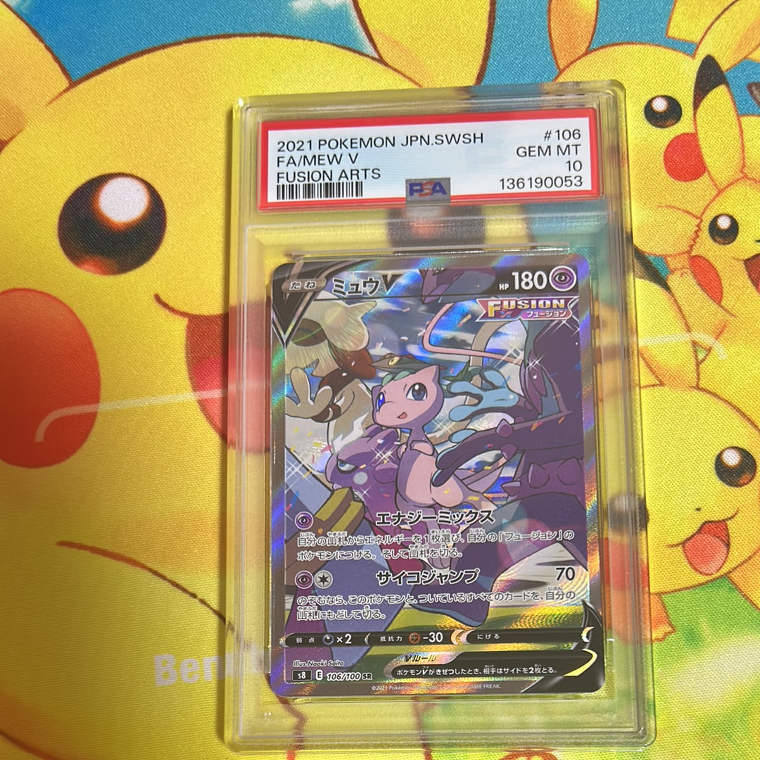 PSA10】ミュウV SR: SA[S8 106/100](拡張パック「フュージョンアーツ