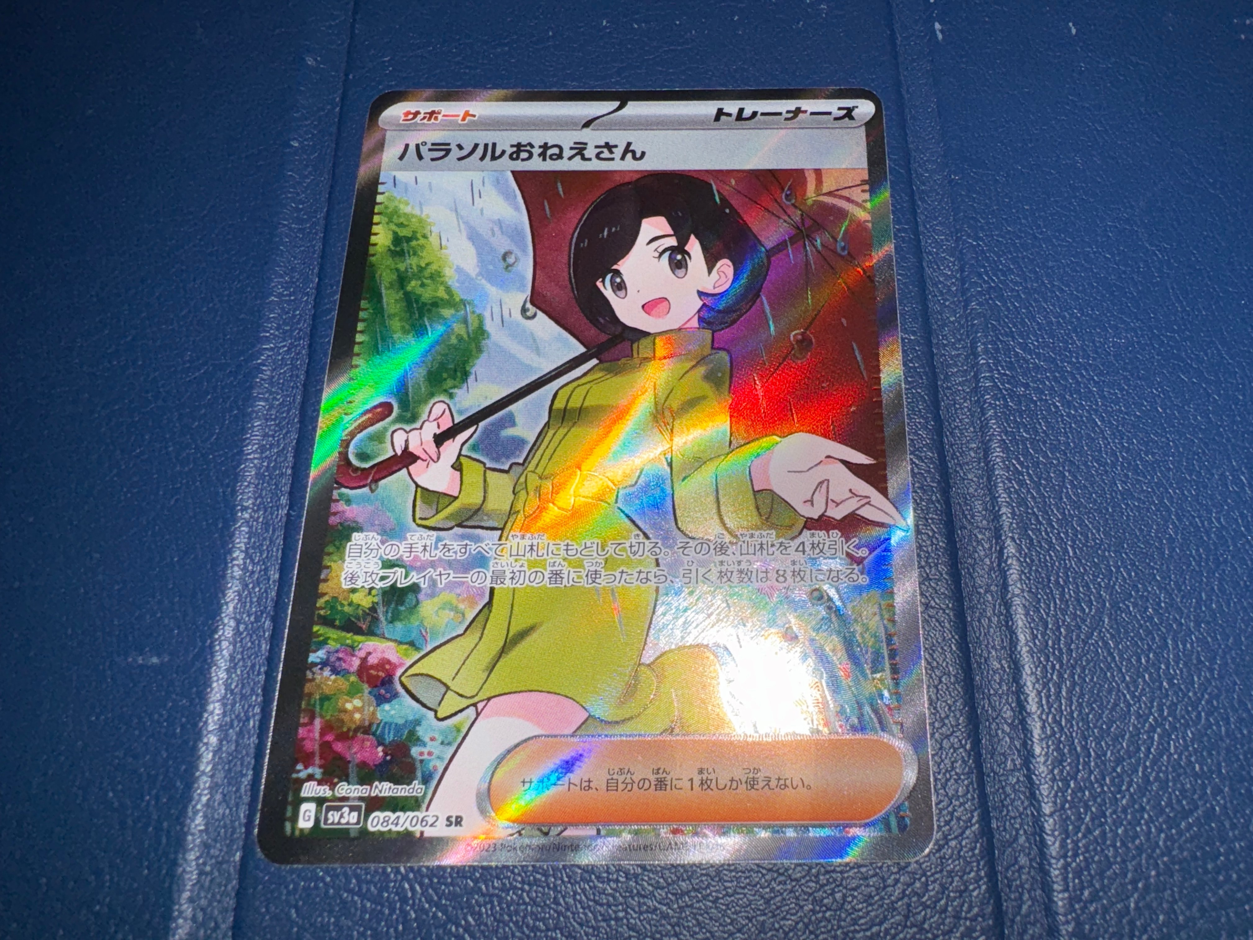 パラソルおねえさん SR[SV3a 084/062](強化拡張パック「レイジングサーフ」)