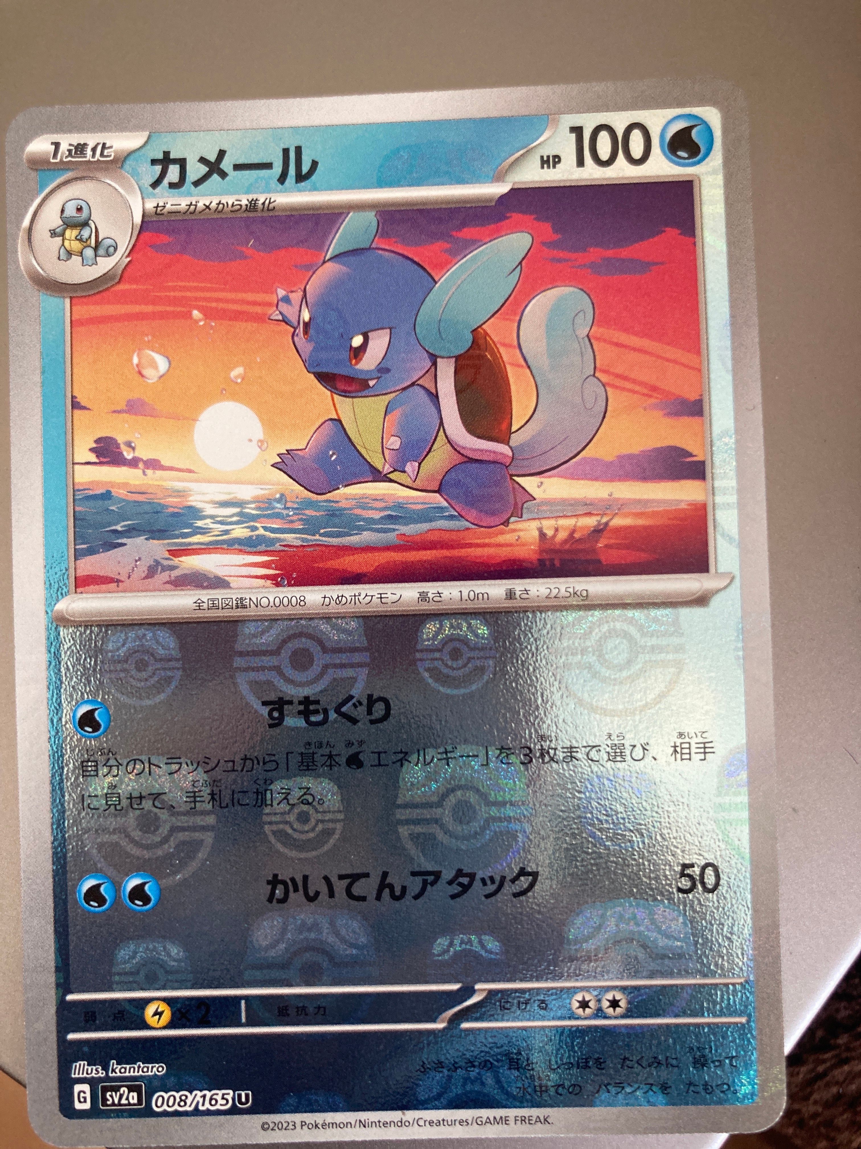 カメール U: マスターボールミラー[SV2a 008/165](強化拡張パック「ポケモンカード151」)