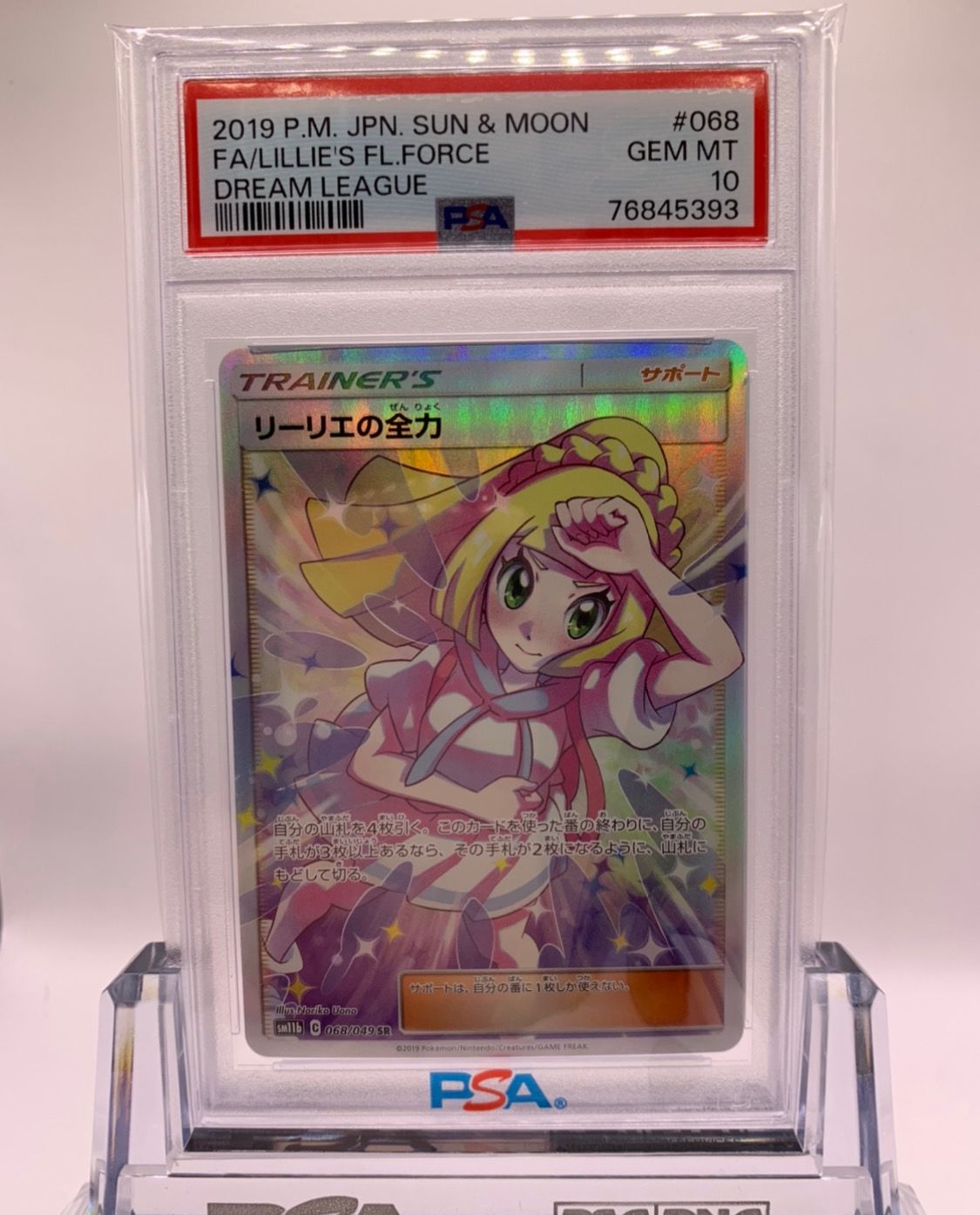 リーリエの全力 SR[SM11b 068/049](強化拡張パック「ドリームリーグ」)
