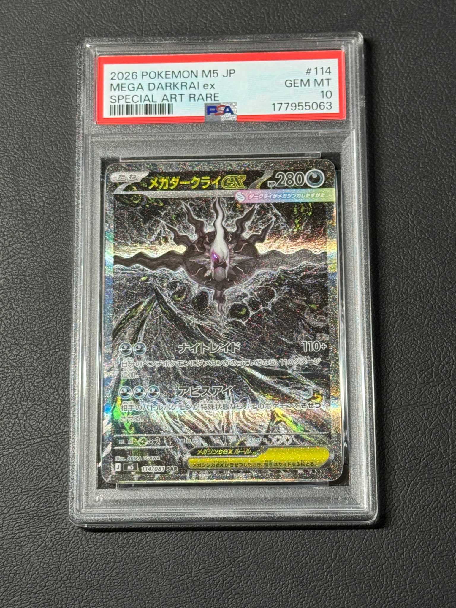 メガダークライex SAR [M5 114/081](拡張パック「アビスアイ」)