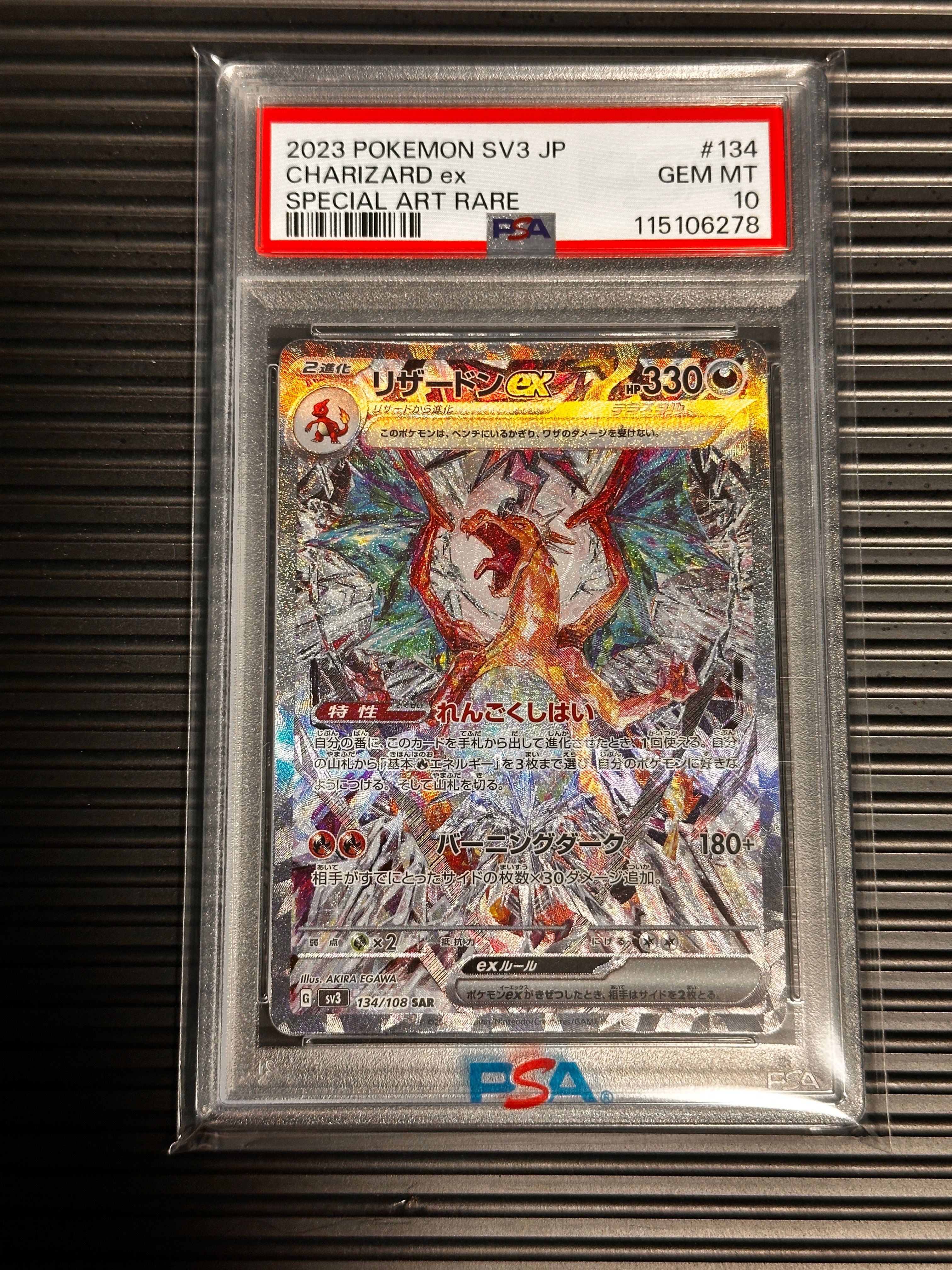 リザードンex SAR[SV3 134/108](拡張パック「黒炎の支配者」)