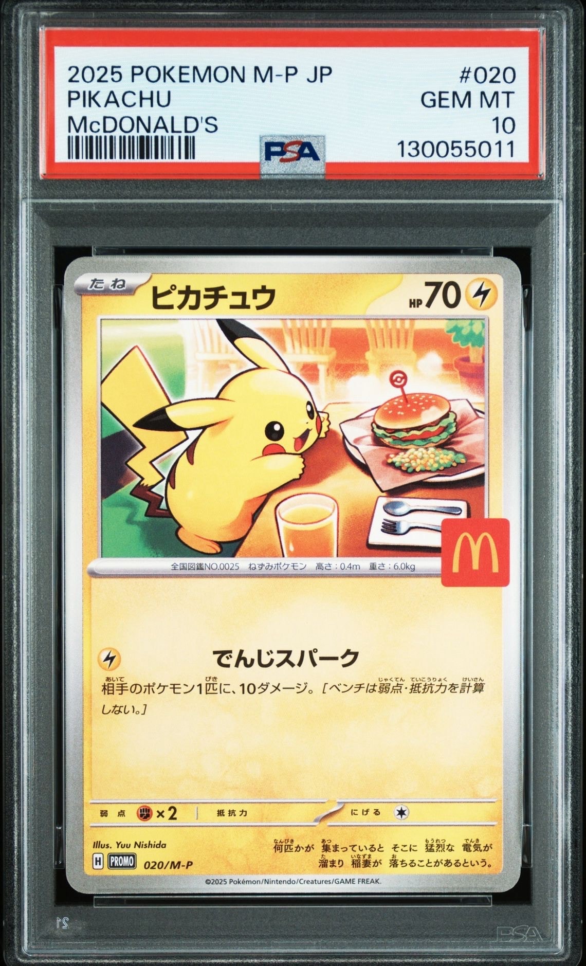 ピカチュウ P [M-P 020](プロモカードパック「マクドナルド ハッピーセット2025」)