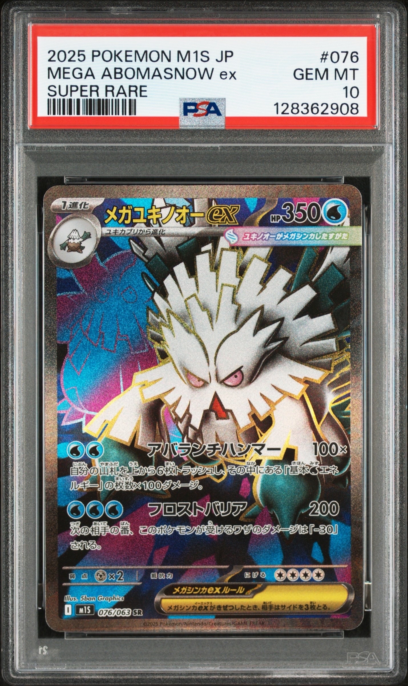 メガユキノオーex SR [M1S 076/063](拡張パック「メガシンフォニア」)