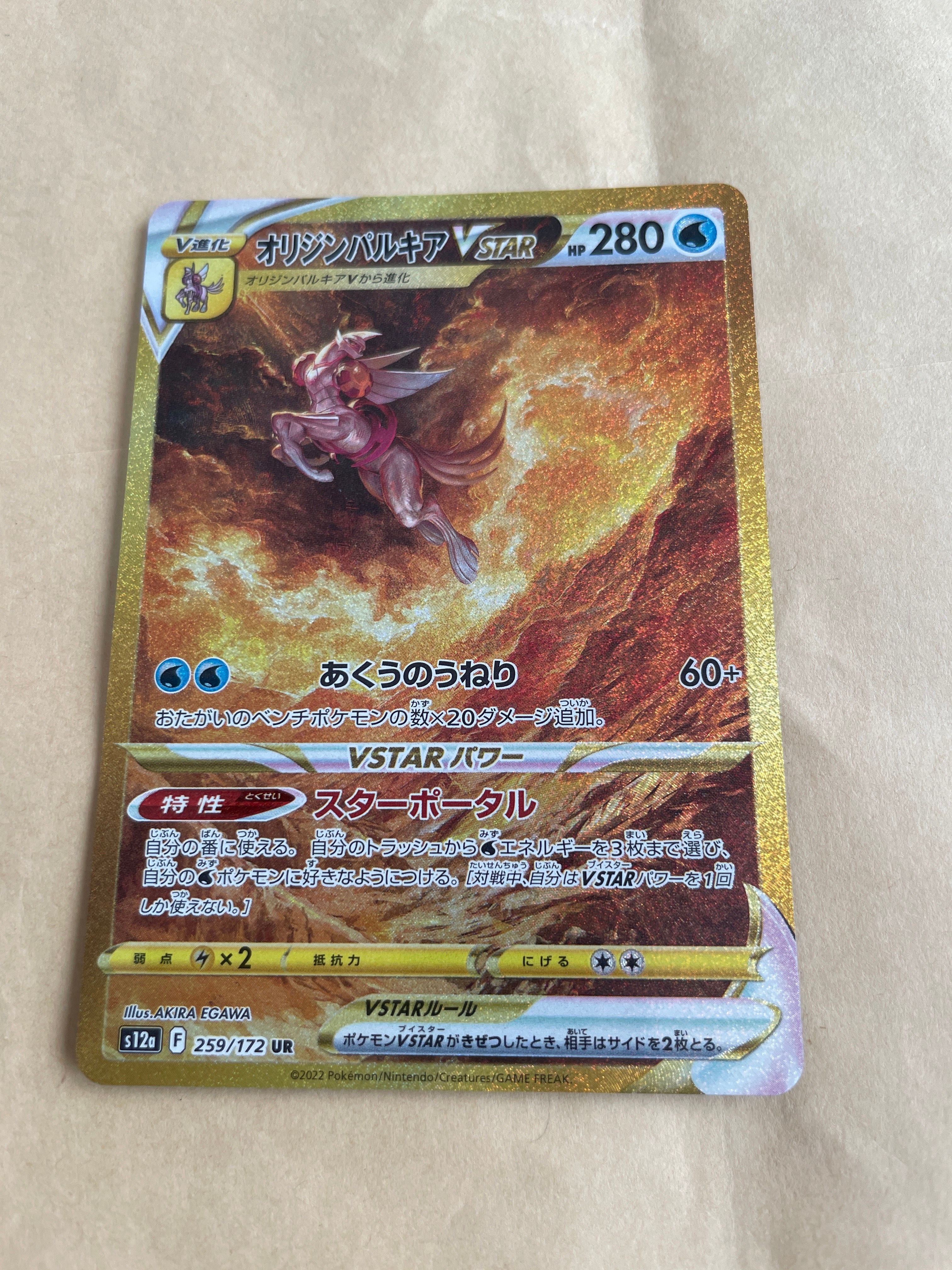 オリジンパルキアVSTAR UR[s12a 259/172](ハイクラスパック「VSTARユニバース」)
