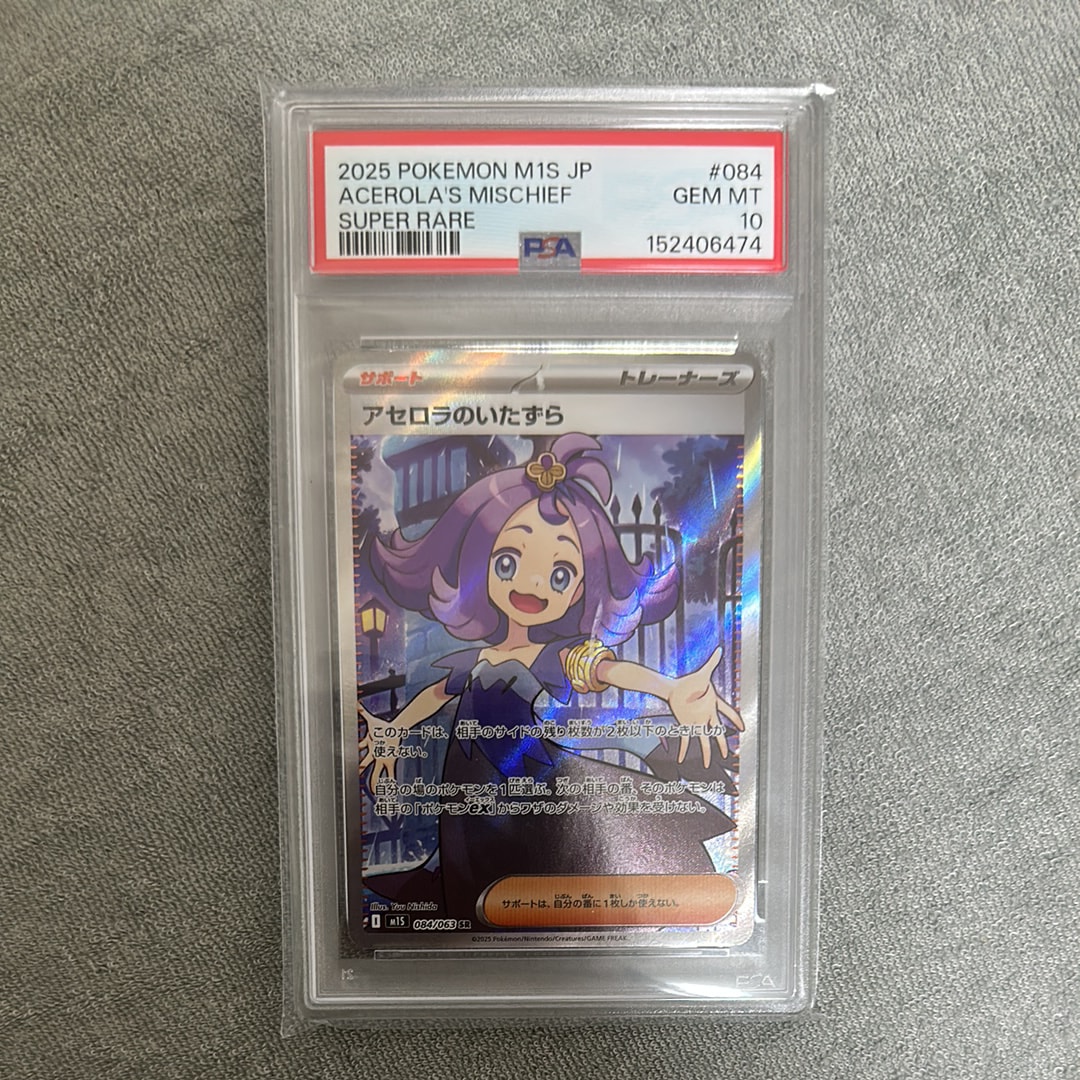 アセロラのいたずら SR [M1S 084/063](拡張パック「メガシンフォニア」)