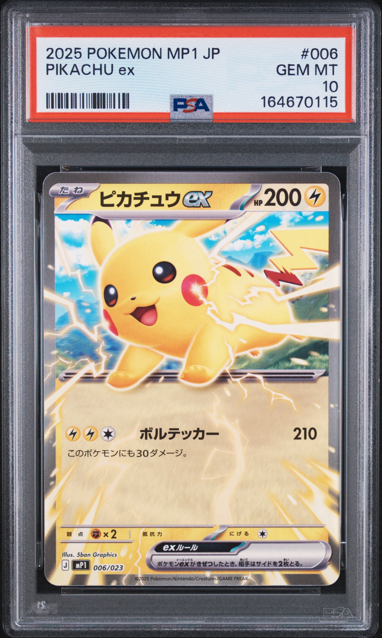 ピカチュウex [MP1 006/23](スタートデッキ100「バトルコレクション コロちゃおver」)
