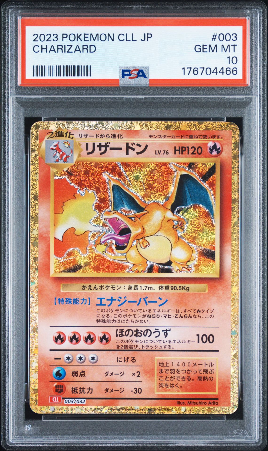 リザードン [CLL 003/032](ポケモンカードゲーム Classic)