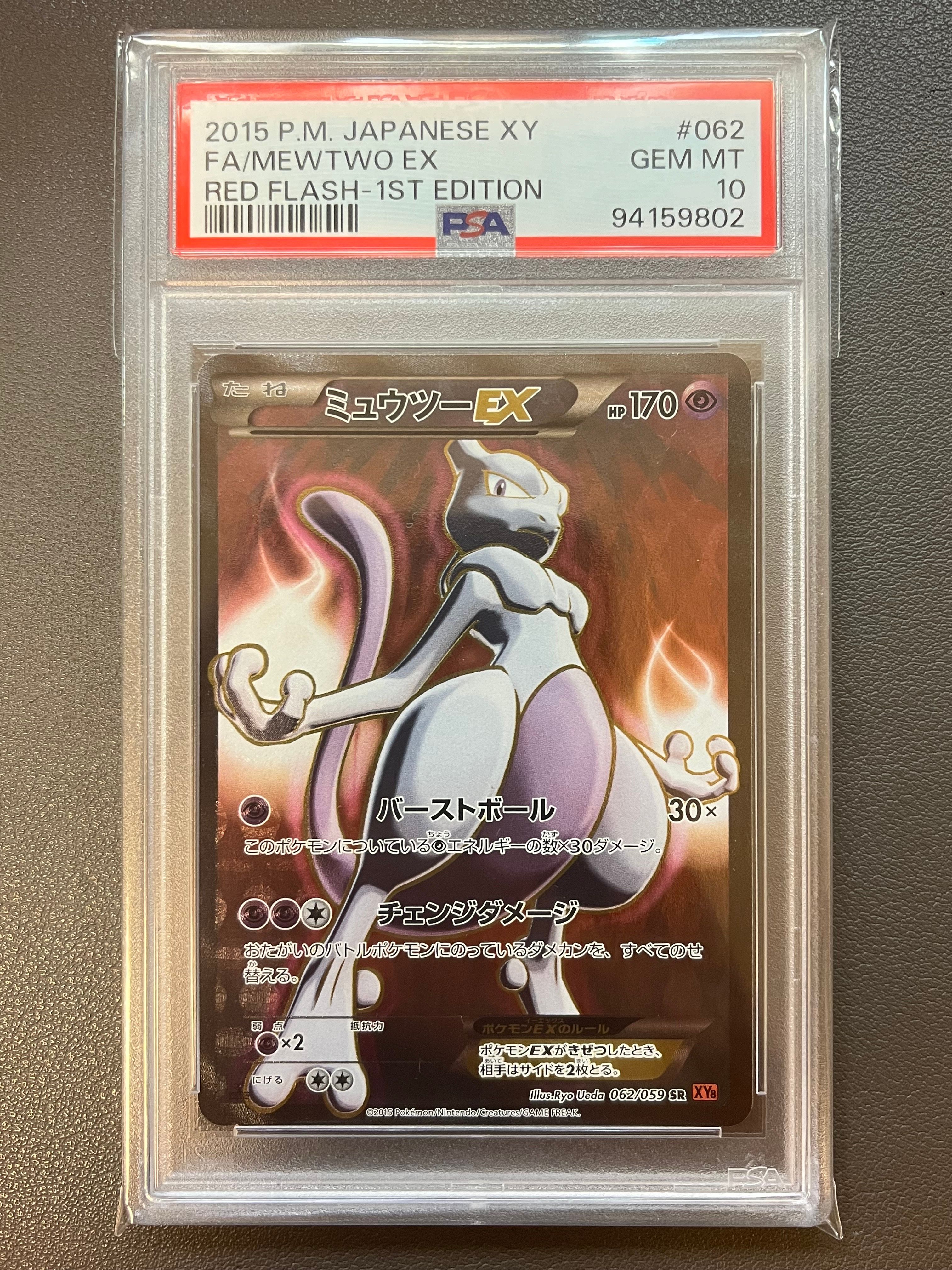 PSA10】ミュウツーEX SR :1ED [XY8-R 062/059](拡張パック「赤い