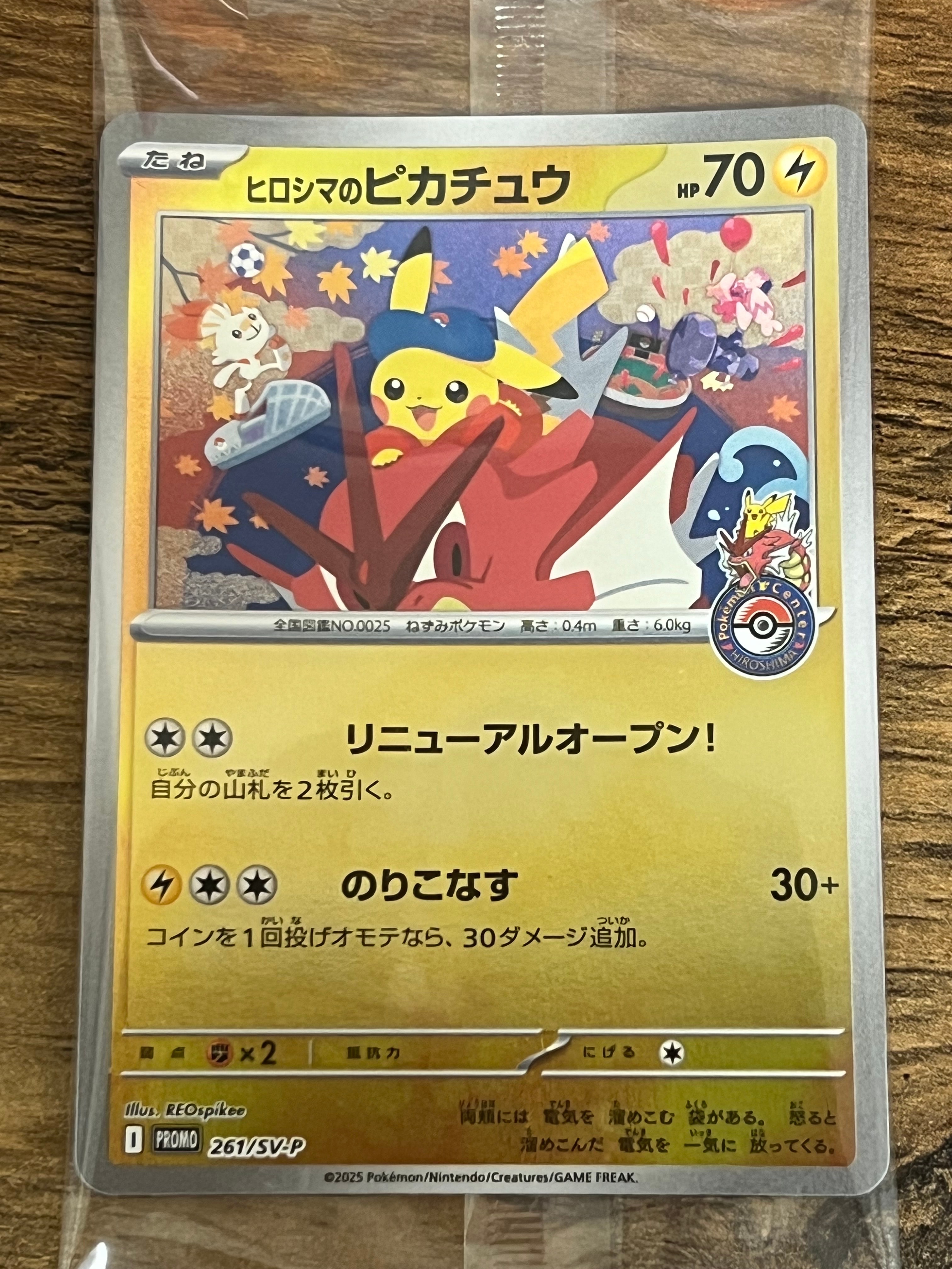 ヒロシマのピカチュウ P [SV-P 261](スペシャルBOX「ポケモンセンターヒロシマ」)