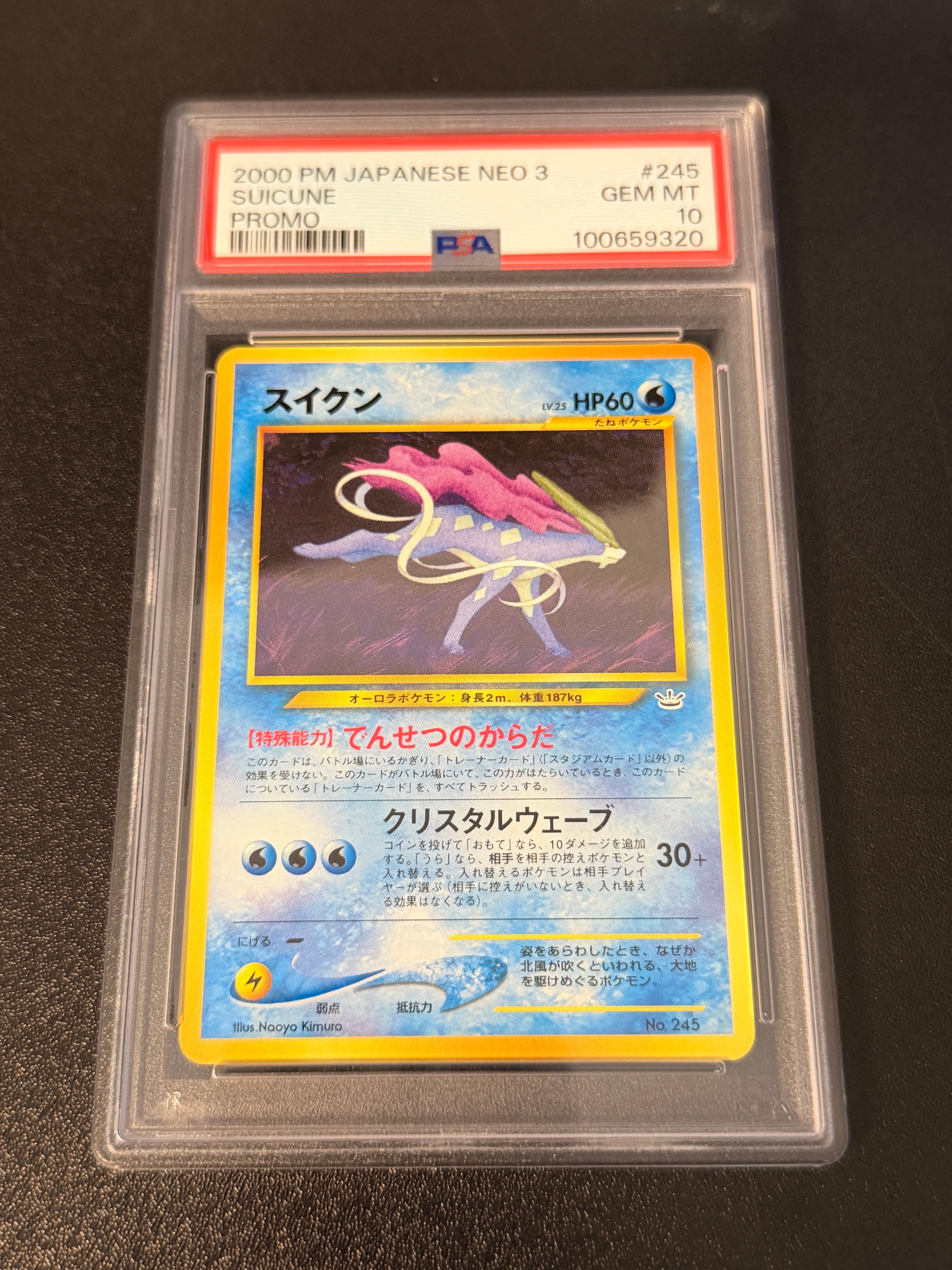 スイクン : 旧裏 [PRMF-3 No.245](ポケモンカード★neo「プレミアムファイル3」)