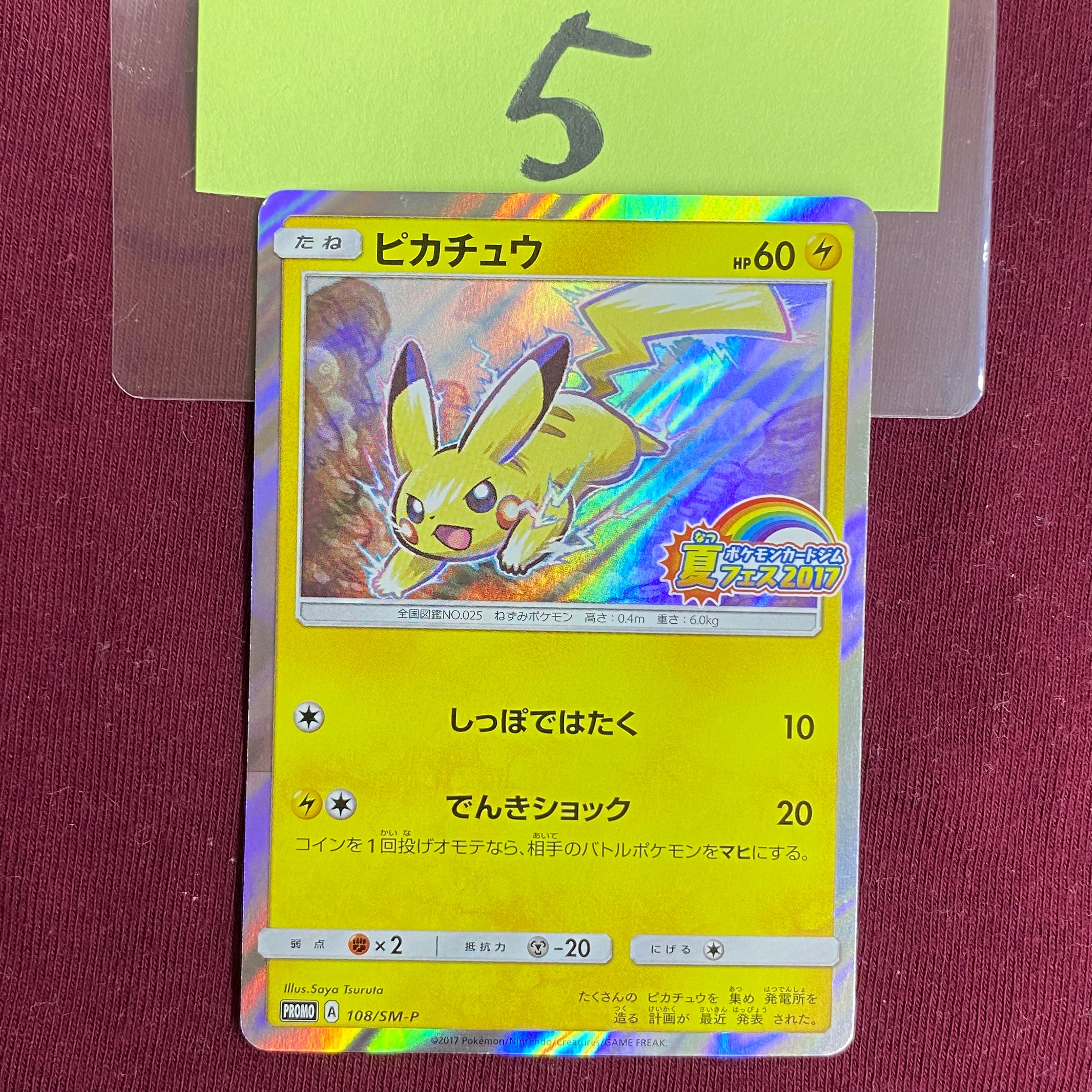 ピカチュウ P :ミラー [SM-P 108](ポケモンカードジム「夏フェス2017