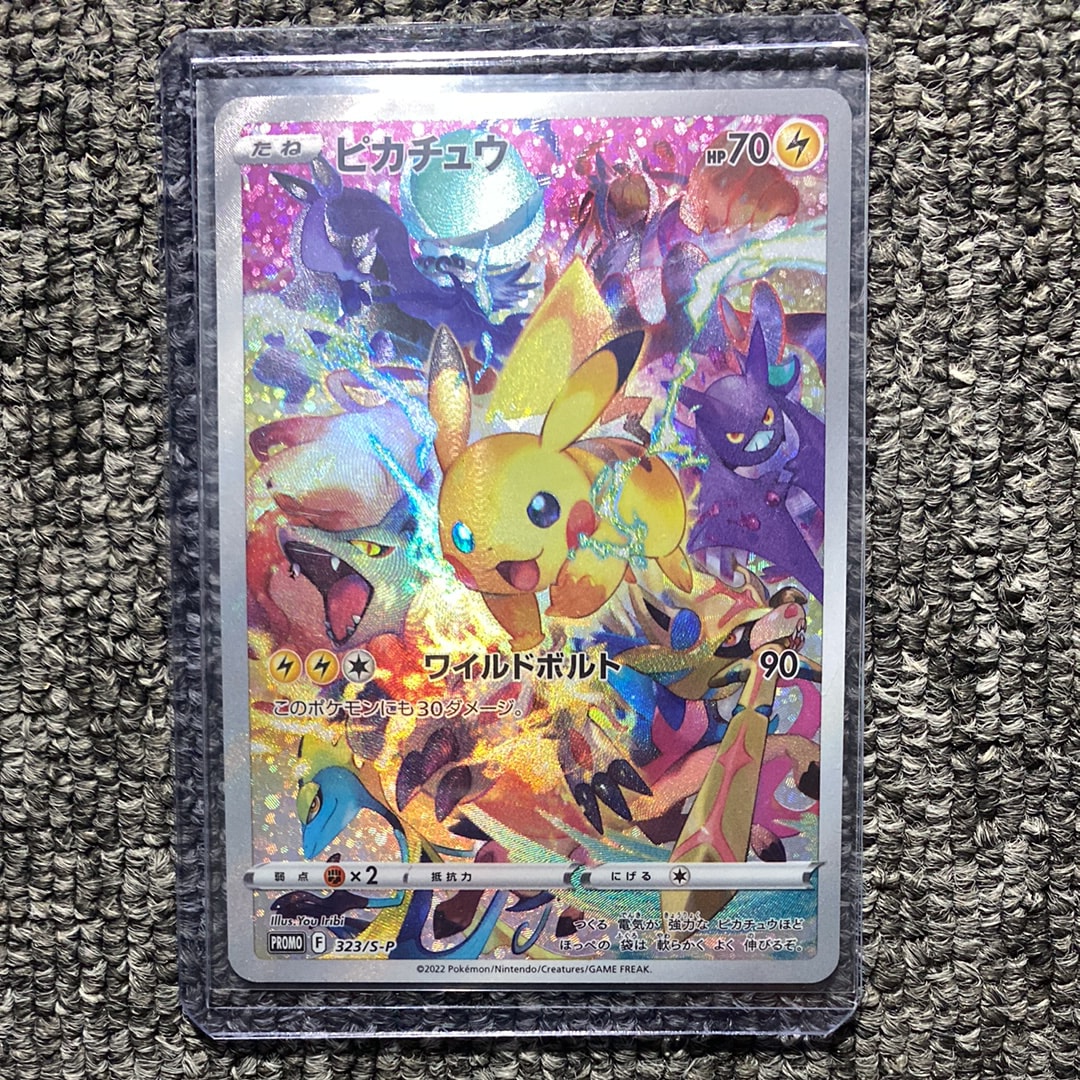ピカチュウ: プロモ[323 S-P](プロモーションカード「プレシャス コレクターボックス ソード&シールド」)