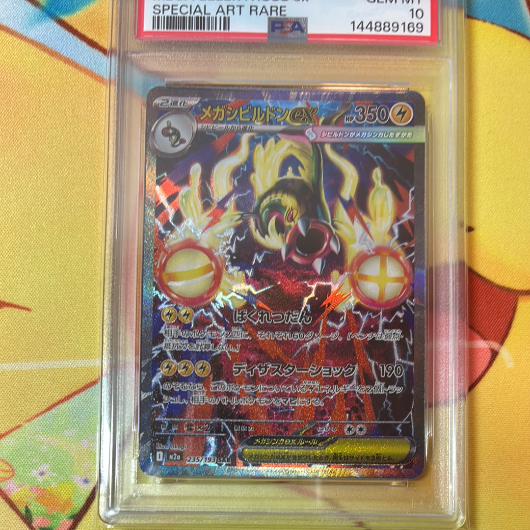 メガシビルドンex SAR [M2a 235/193](ハイクラスパック「MEGAドリーム