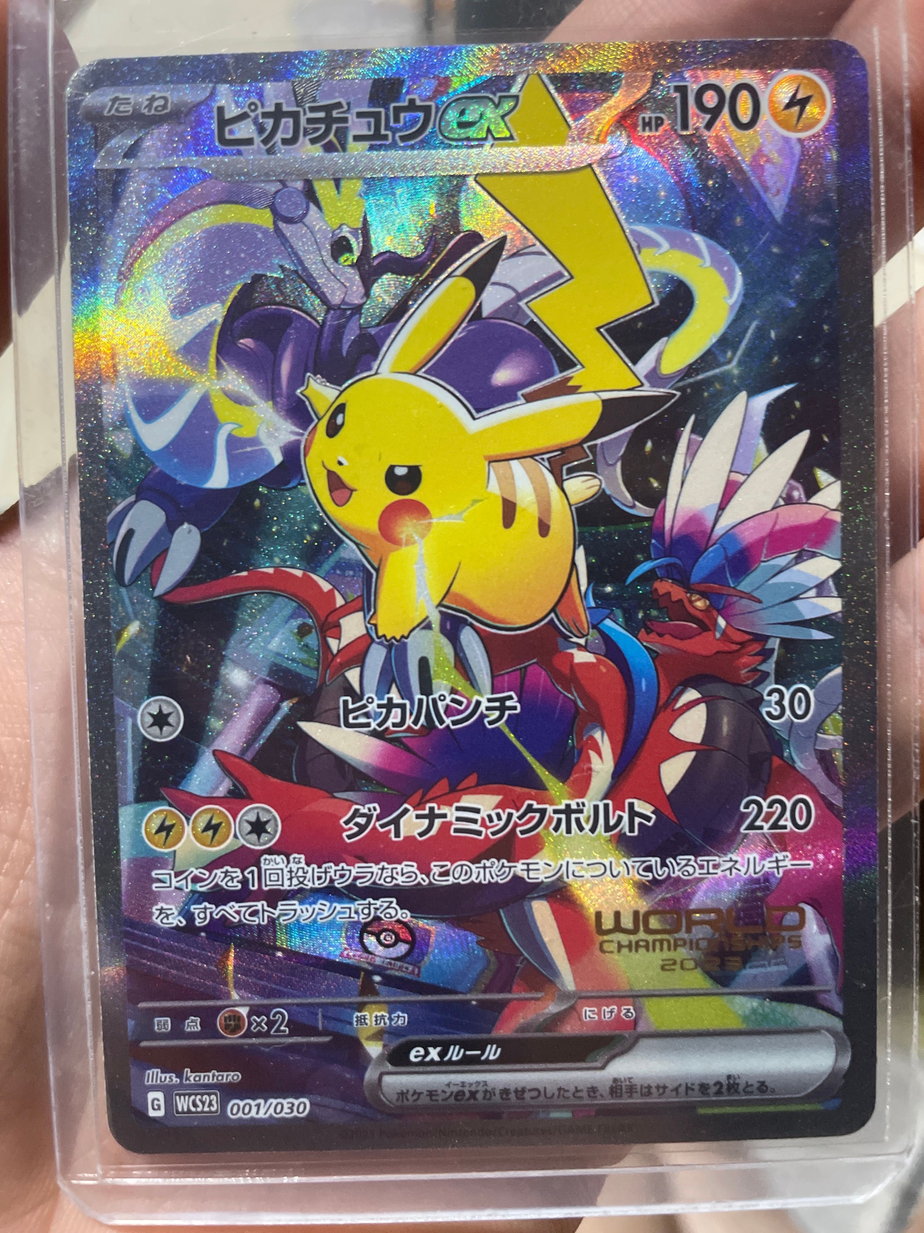 ピカチュウex [WCS23 001/030](ポケモンワールドチャンピオンシップス2023横浜 記念デッキ「ピカチュウ」)