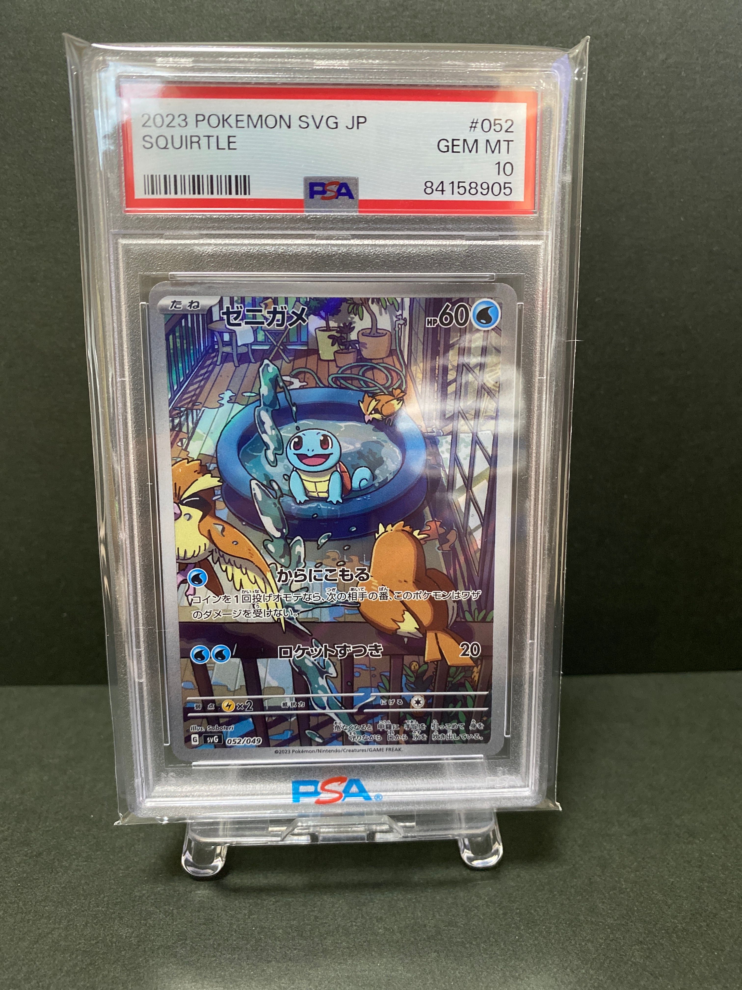 ゼニガメ :フルイラスト [SVG 052/049](スペシャルデッキセットex「フシギバナ・リザードン・カメックス」)