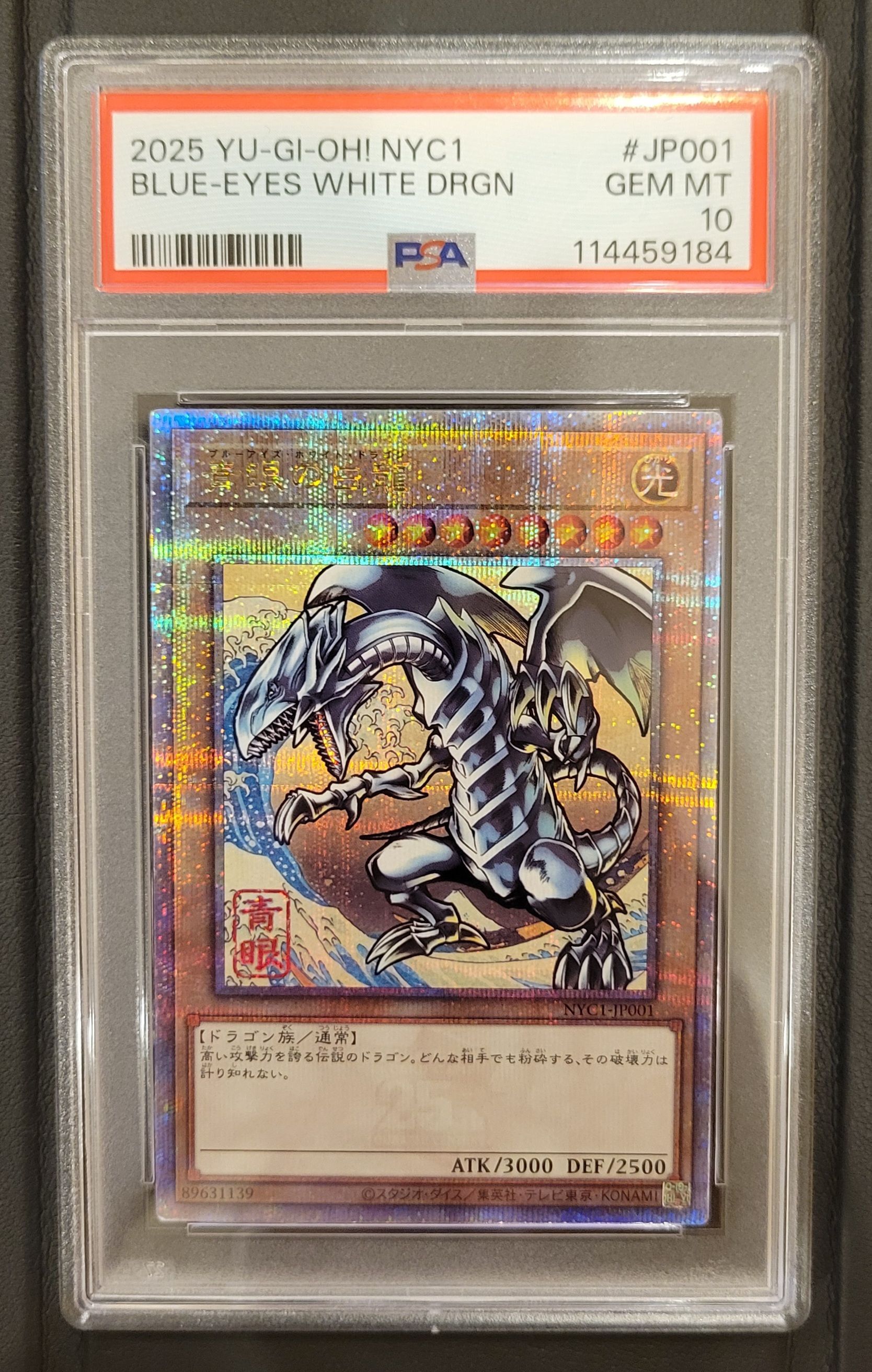 青眼の白龍 25th SE [NYC1-JP001](遊戯王カードゲーム25周年 浮世絵風 フレーム切手セット) シングルカード