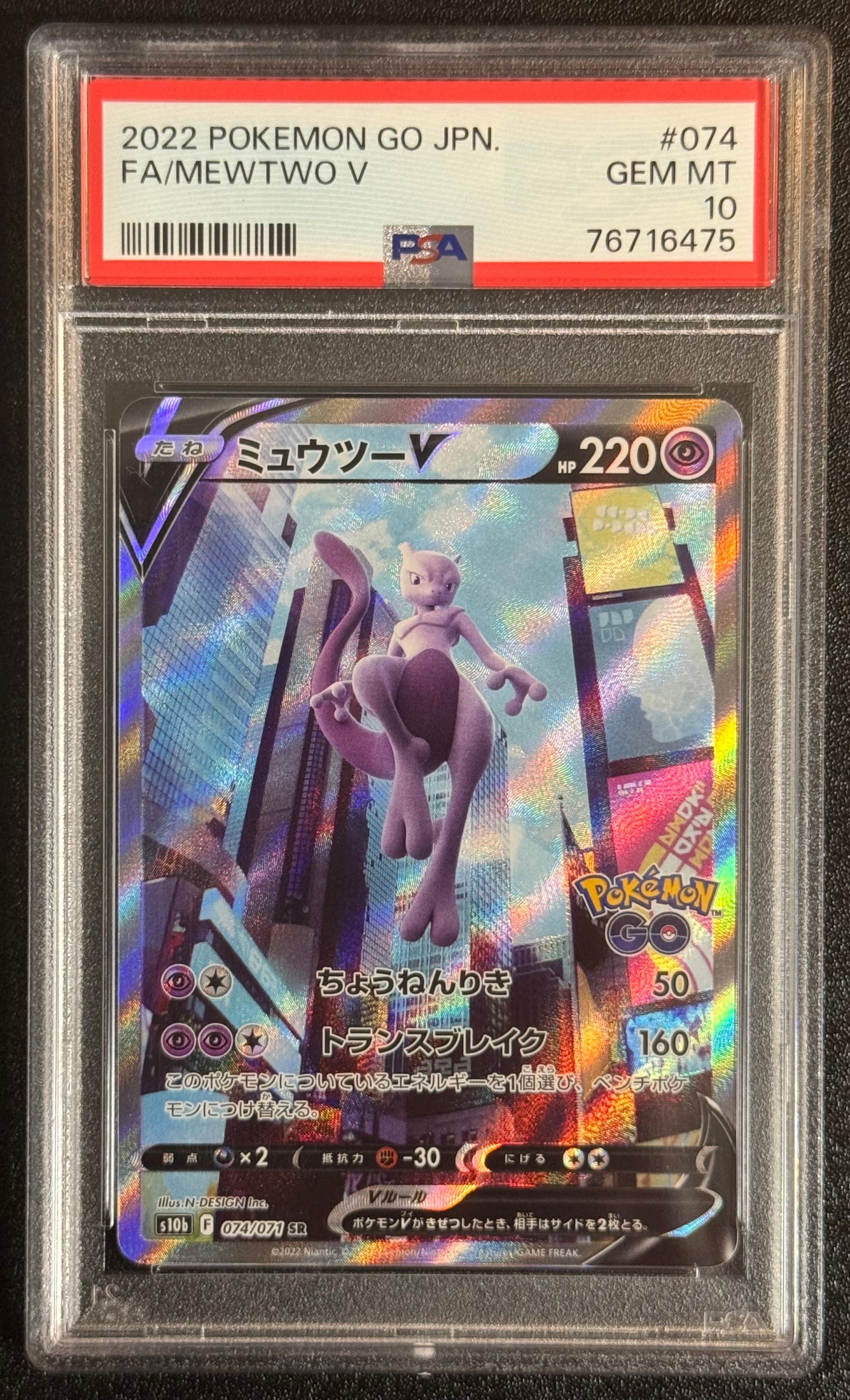 ミュウツーV SR: SA[S10b 074/071](強化拡張パック「Pokemon GO」)