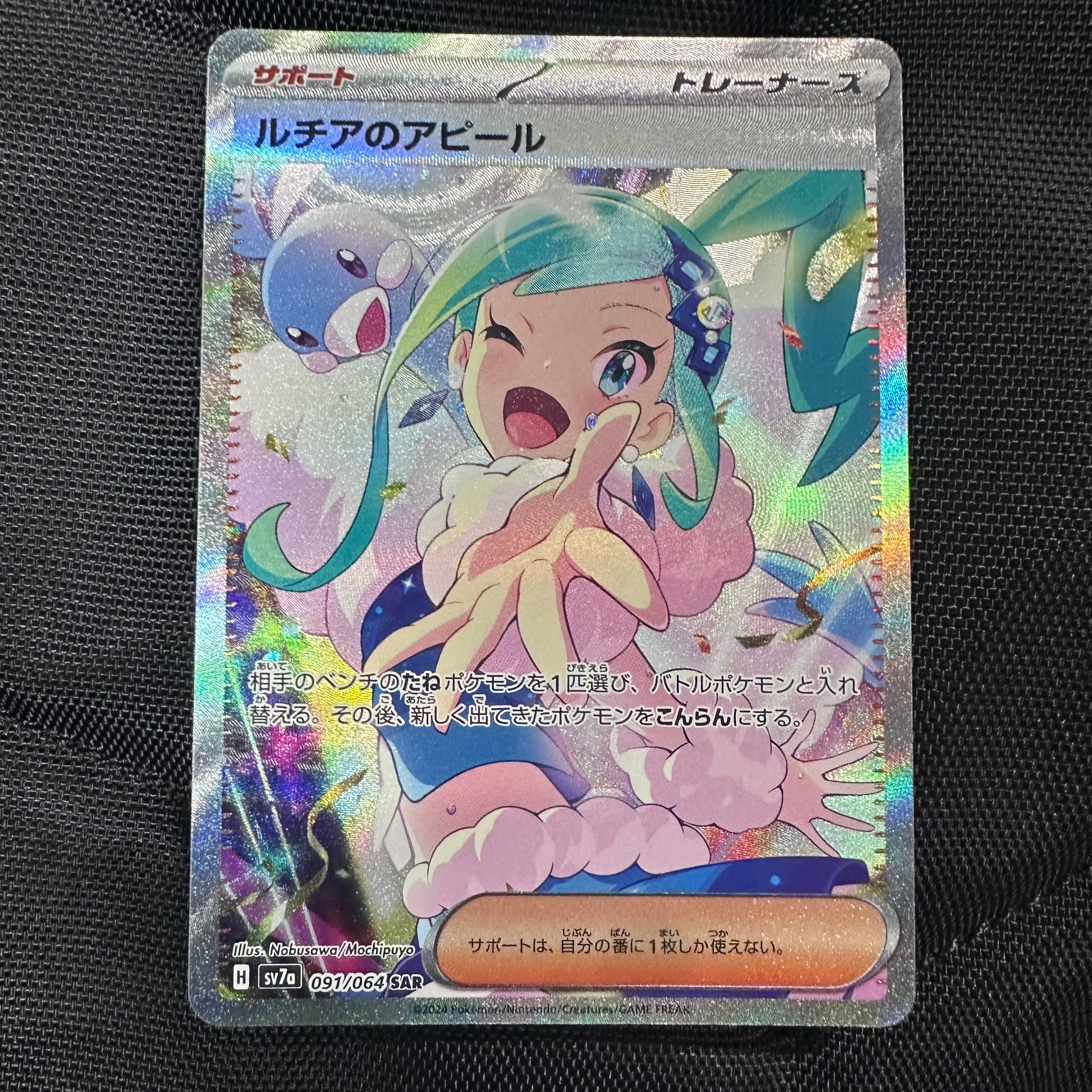 ルチアのアピール SAR [SV7a 091/064](強化拡張パック「楽園ドラゴーナ」)