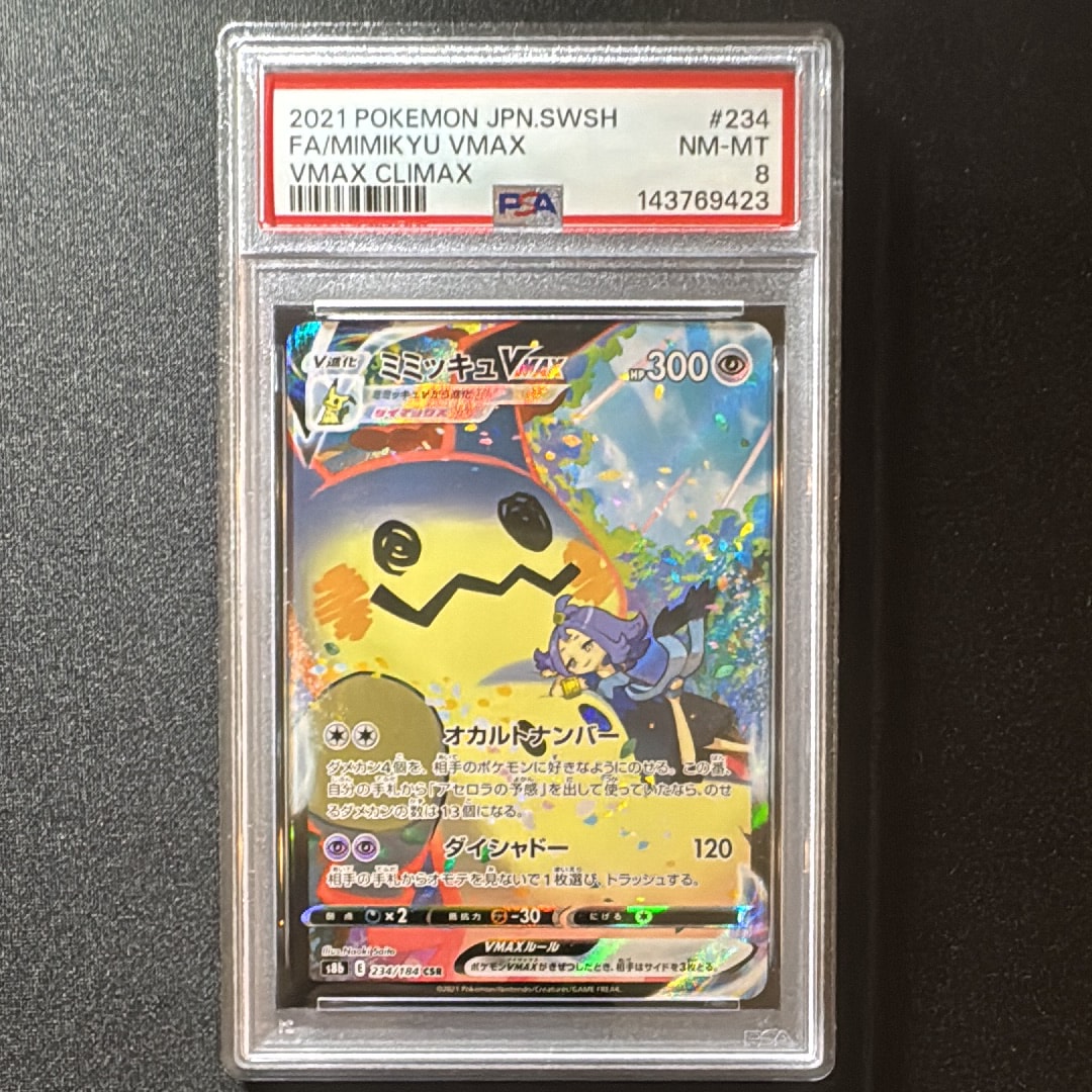 PSA10】ミミッキュVMAX (アセロラ) CSR[S8b 234/184](ハイクラスパック