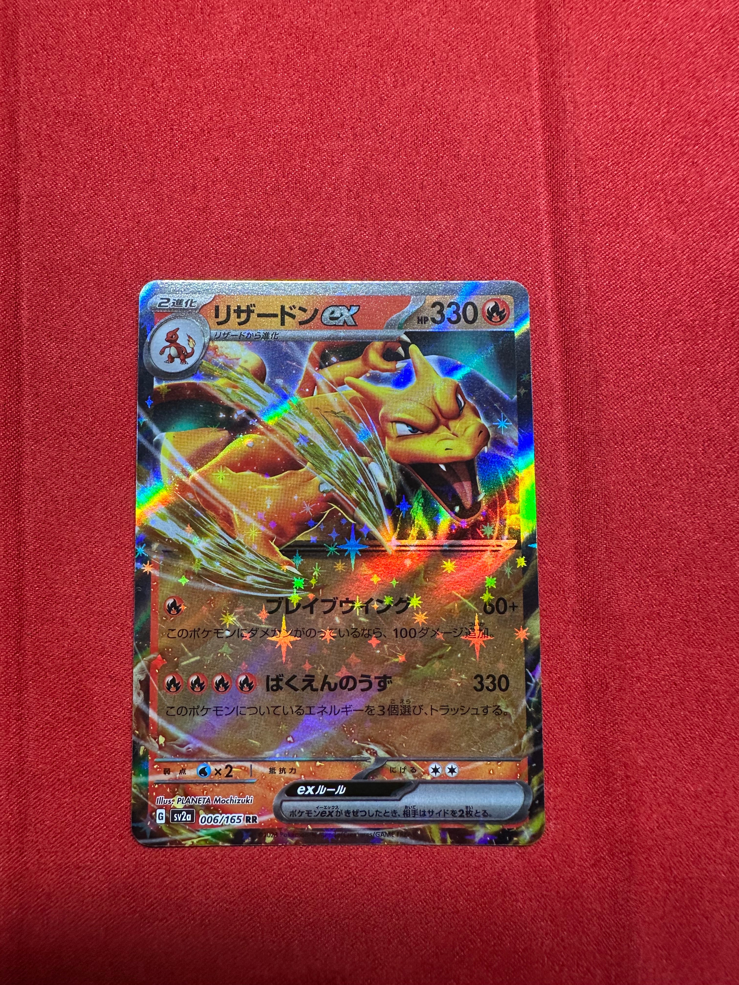 【psa10】リザードンex RR SV2a ポケモンカード151 006 PSA10】リザードンex RR[SV2a 006/165](強化拡張パック「ポケモン