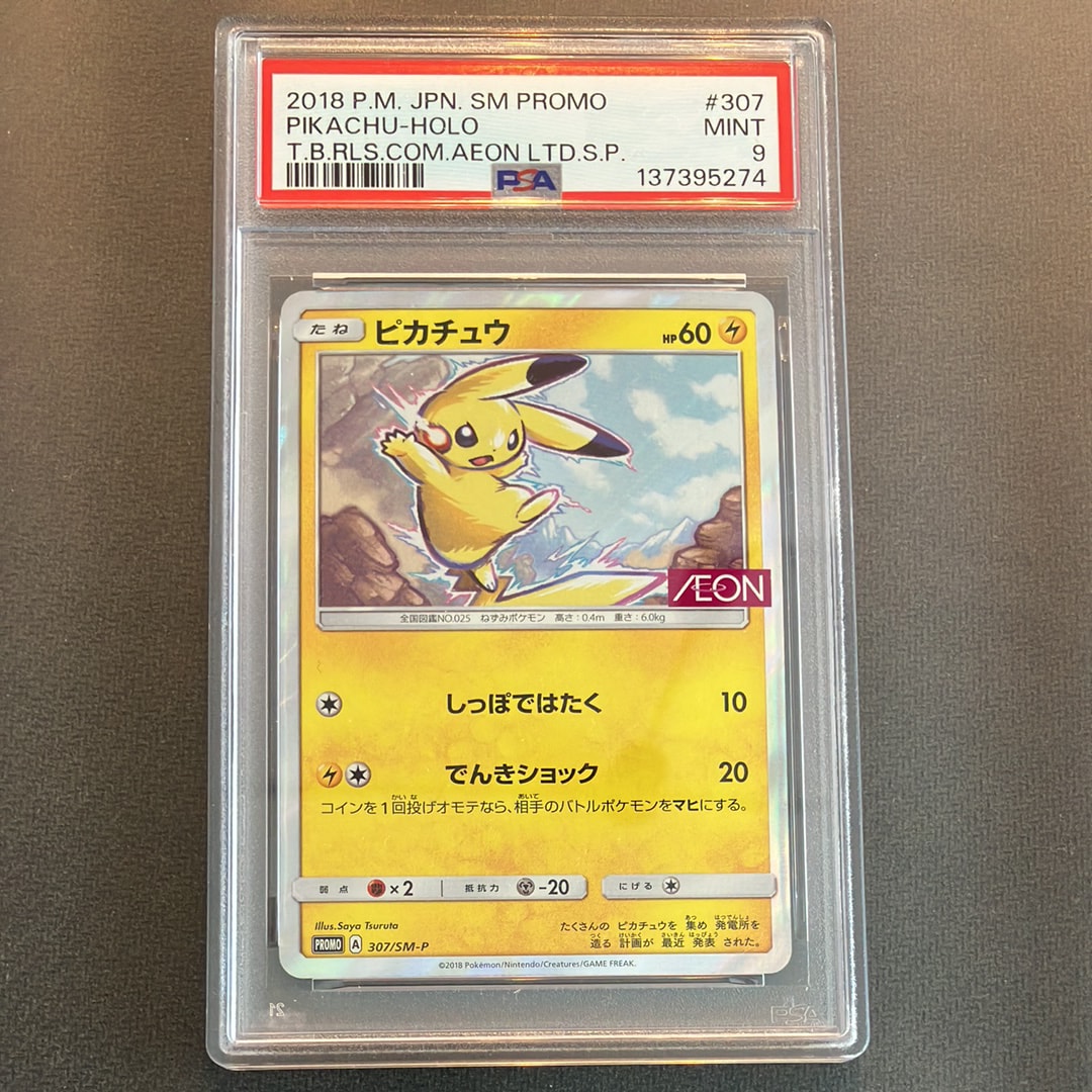 ピカチュウ: プロモ [SM-P 307](プロモーションカード「SM-P」)