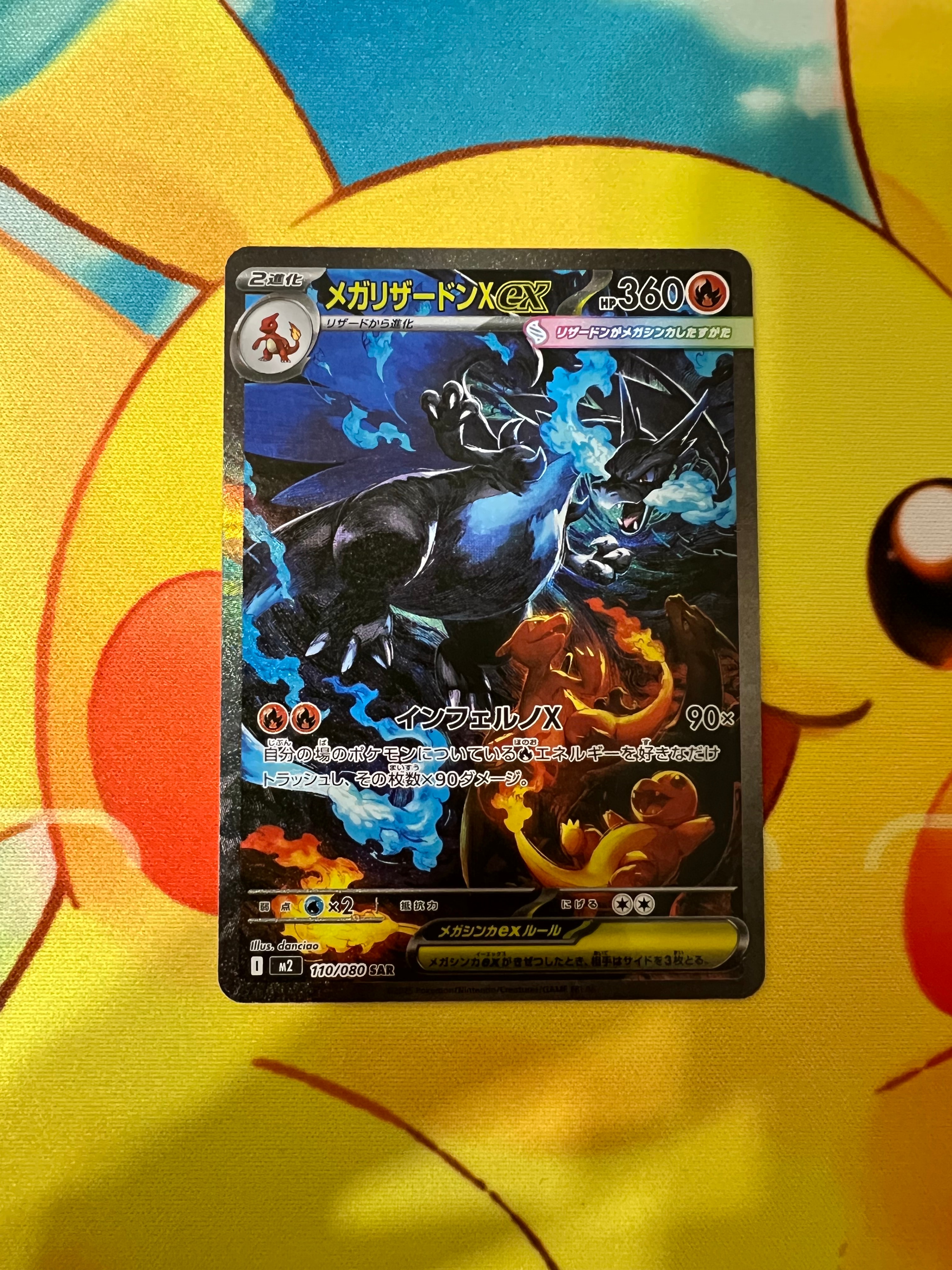メガリザードンXex SAR [M2 110/080](拡張パック「インフェルノX」)