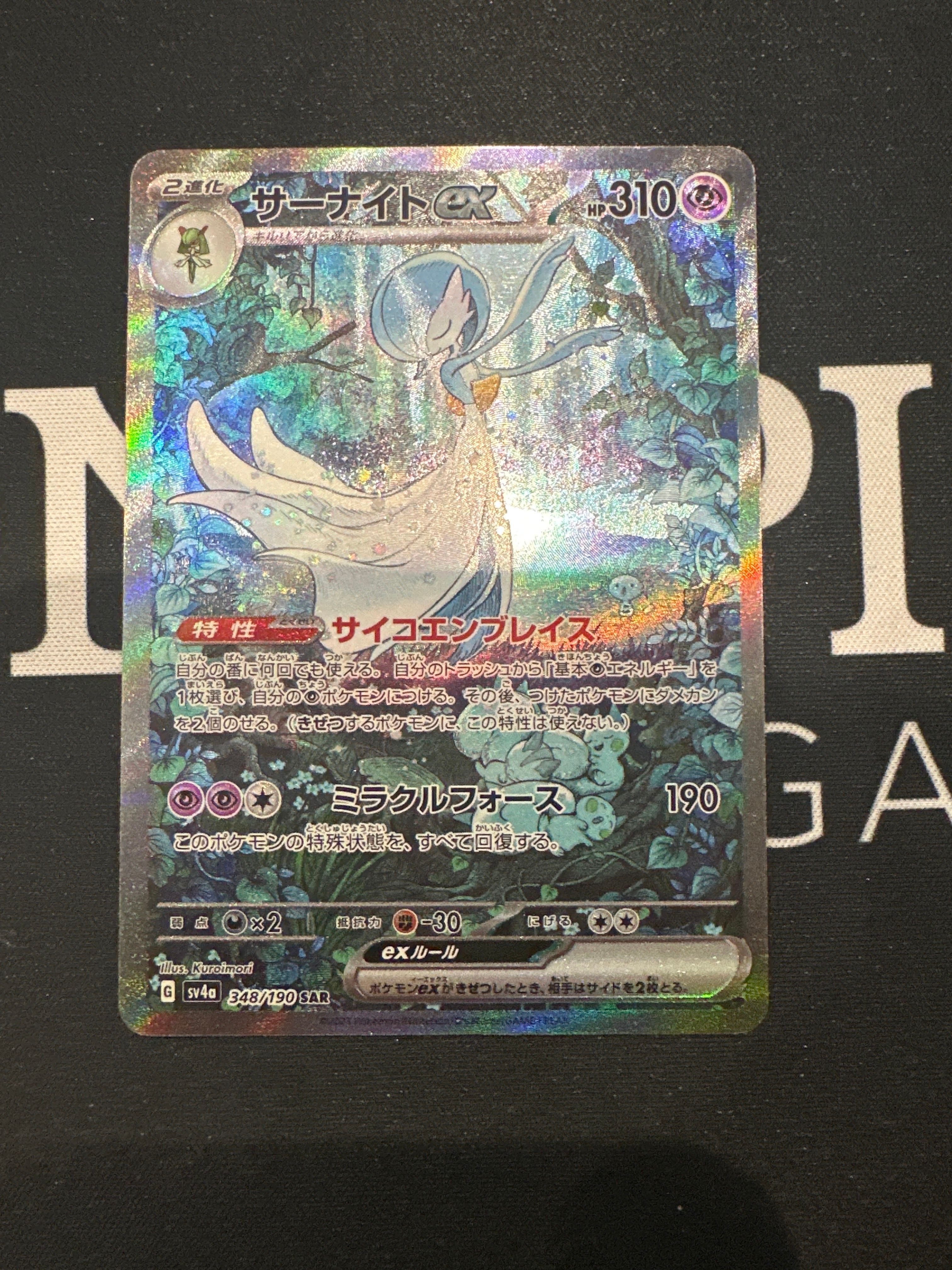 サーナイトex SAR [SV4a 348/190](ハイクラスパック「シャイニートレジャーex」)