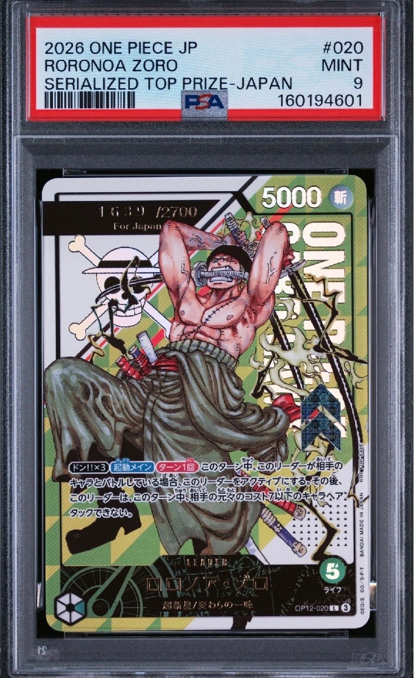 ロロノア・ゾロ L :シリアルナンバー入り :優勝記念品 :開封済 [OP12