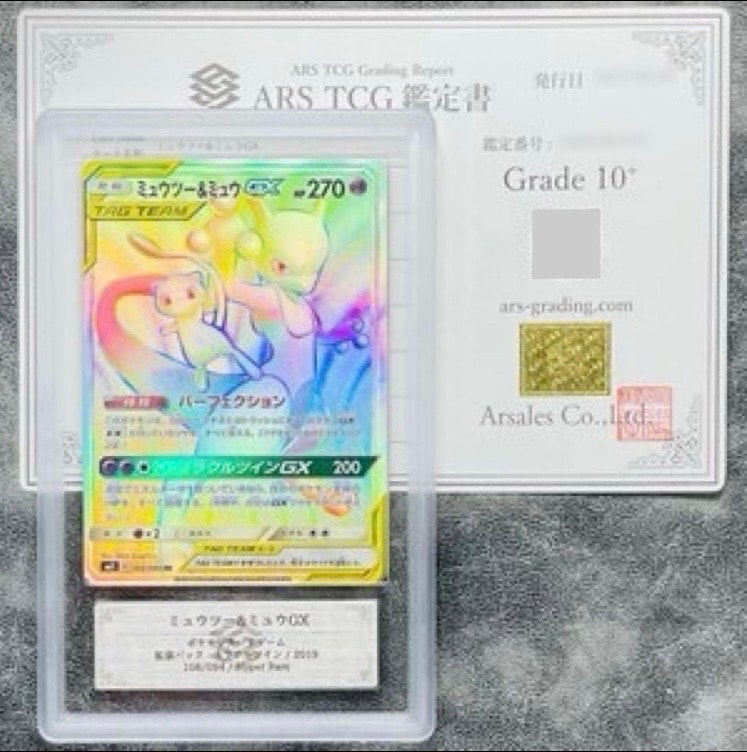 ミュウツー&ミュウGX HR[SM11 108/094](拡張パック「ミラクルツイン」)