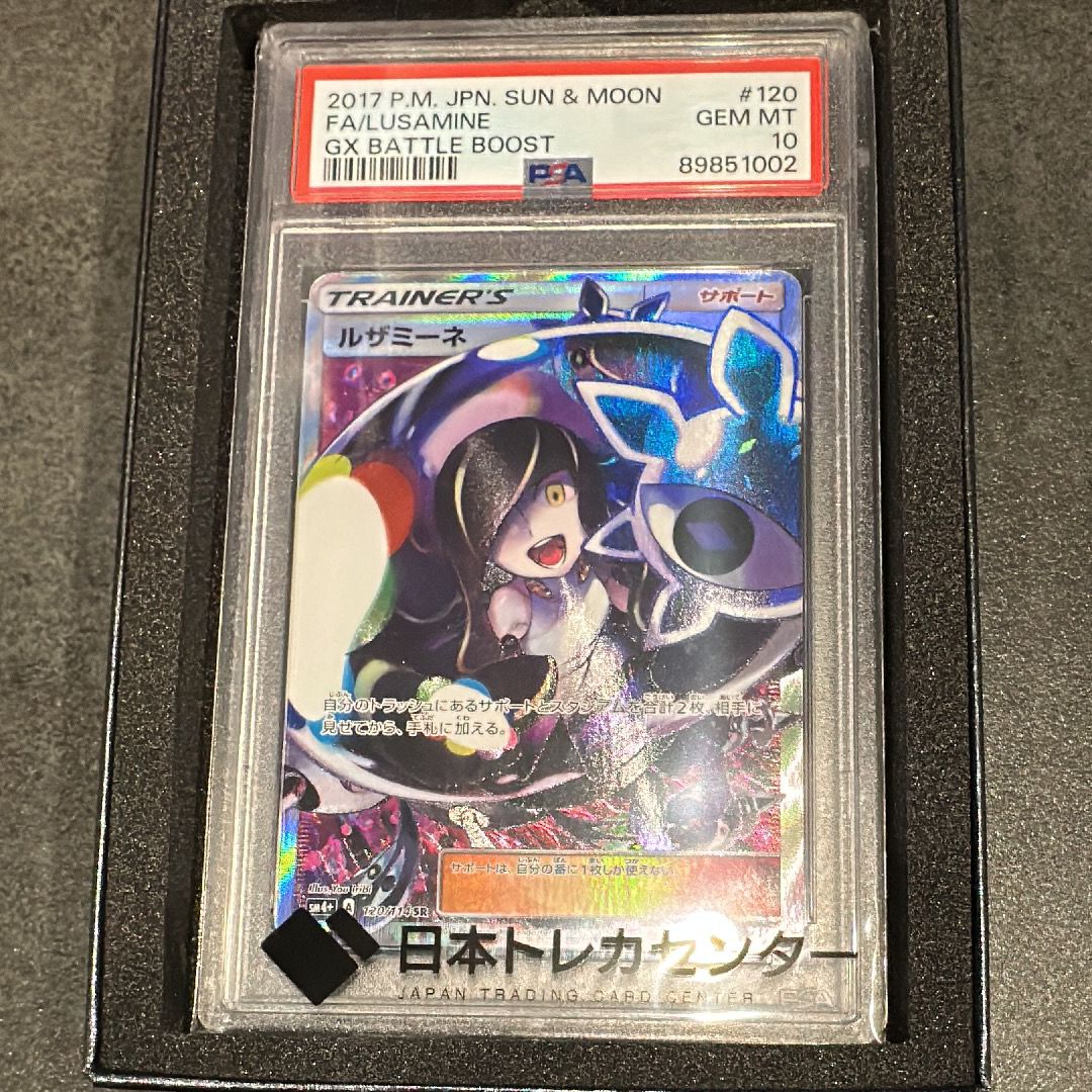 ルザミーネ SR[SM4+ 120/114](ハイクラスパック「GXバトルブースト」)