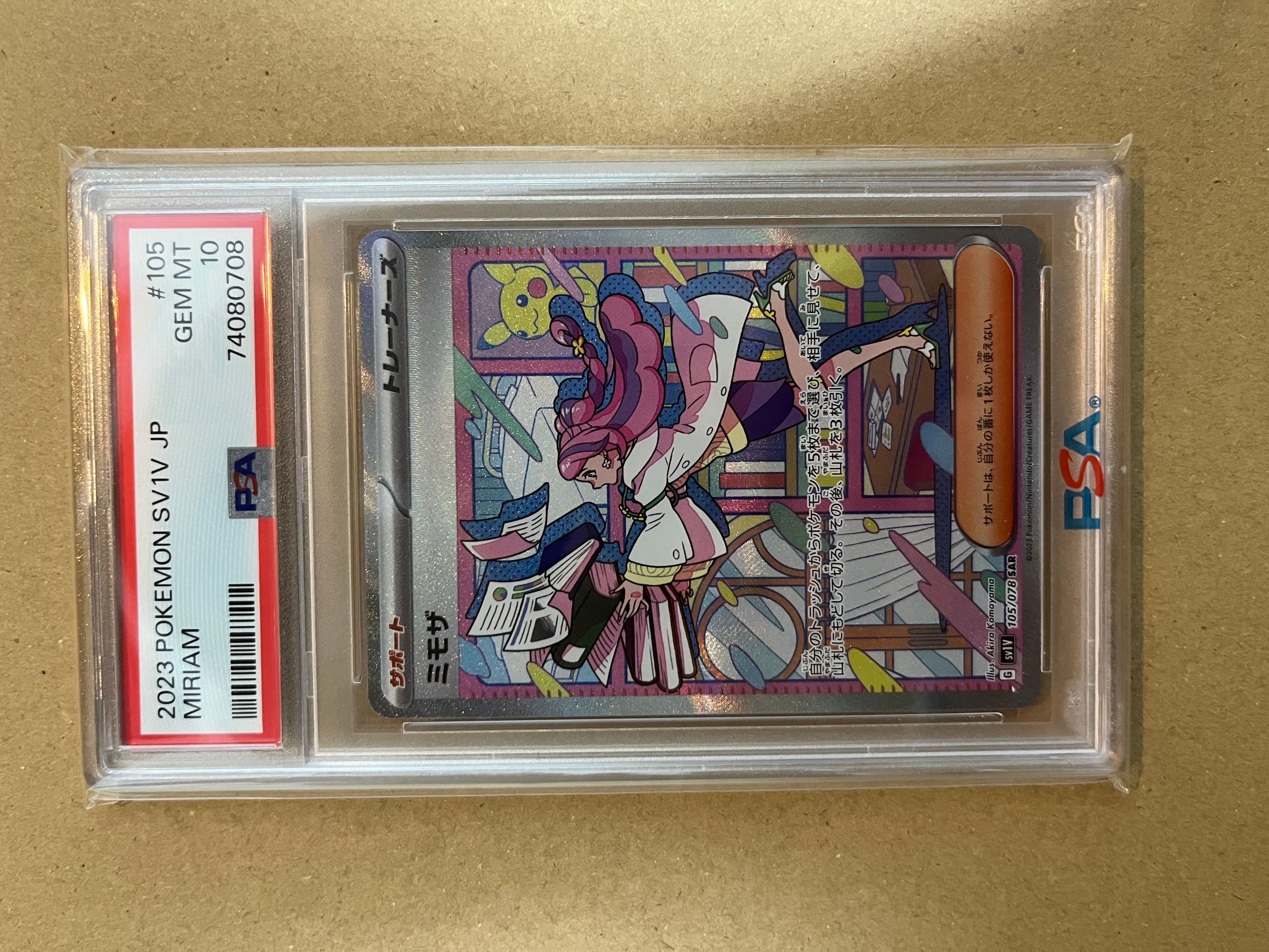 ミモザ SAR[SV1V 105/078](スカーレット&バイオレット 拡張パック「バイオレットex」)