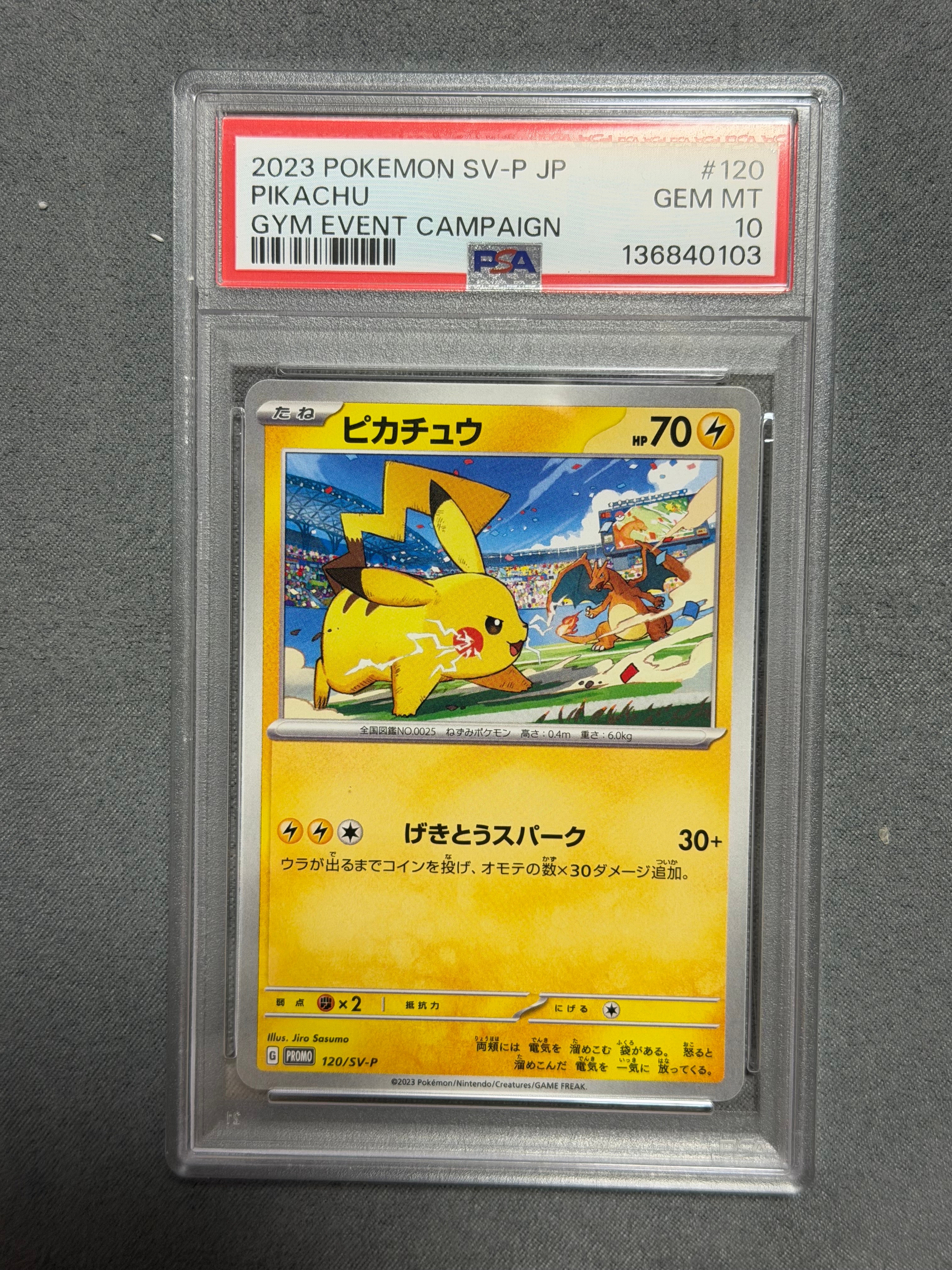 ピカチュウ: プロモ [SV-P 120](プロモーションカード「SV-P」)
