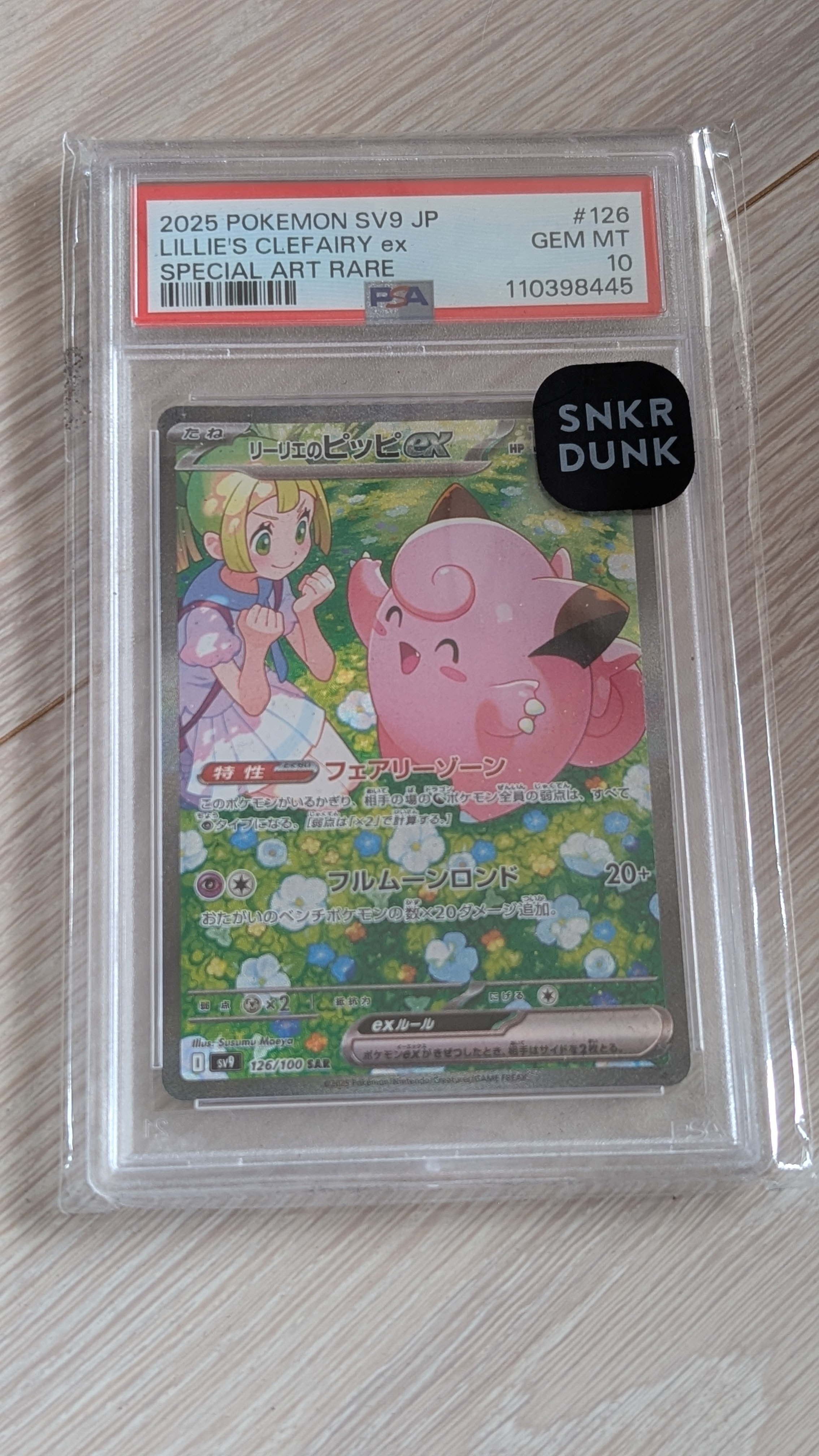 PSA10】リーリエのピッピex SAR [SV9 126/100](拡張パック「バトル