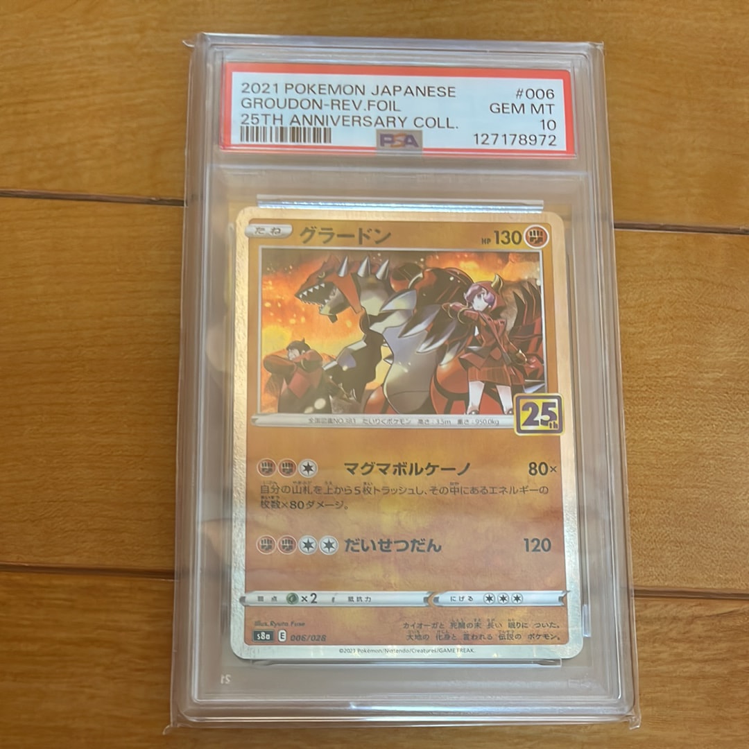 グラードン　25th ミラー　アニバーサリー　PSA10 グラードン≪PSA10/ﾐﾗｰ≫[](S8a-006/028) | ポケモンカードゲーム