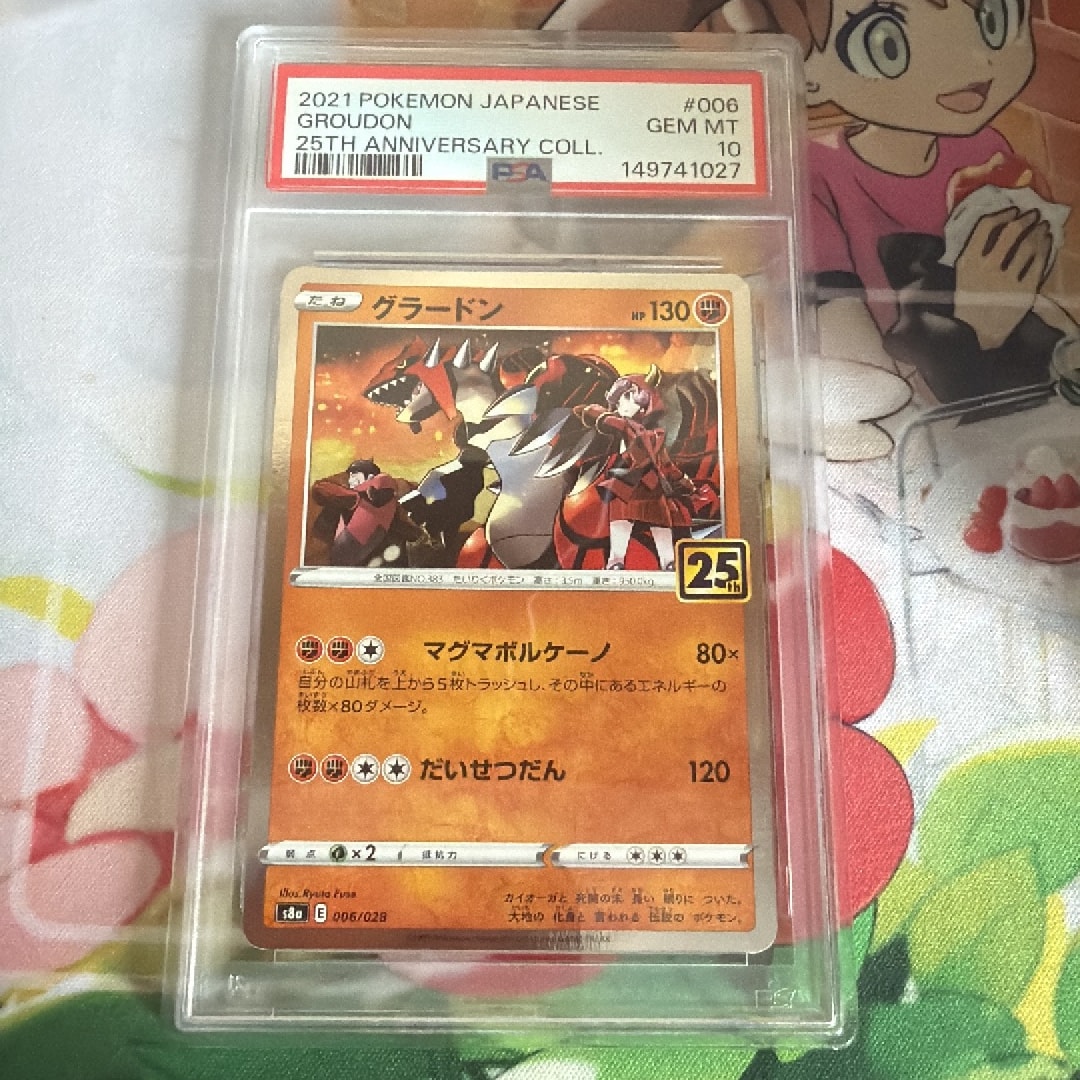 グラードン [s8a 006/028](拡張パック「25th アニバーサリーコレクション」)