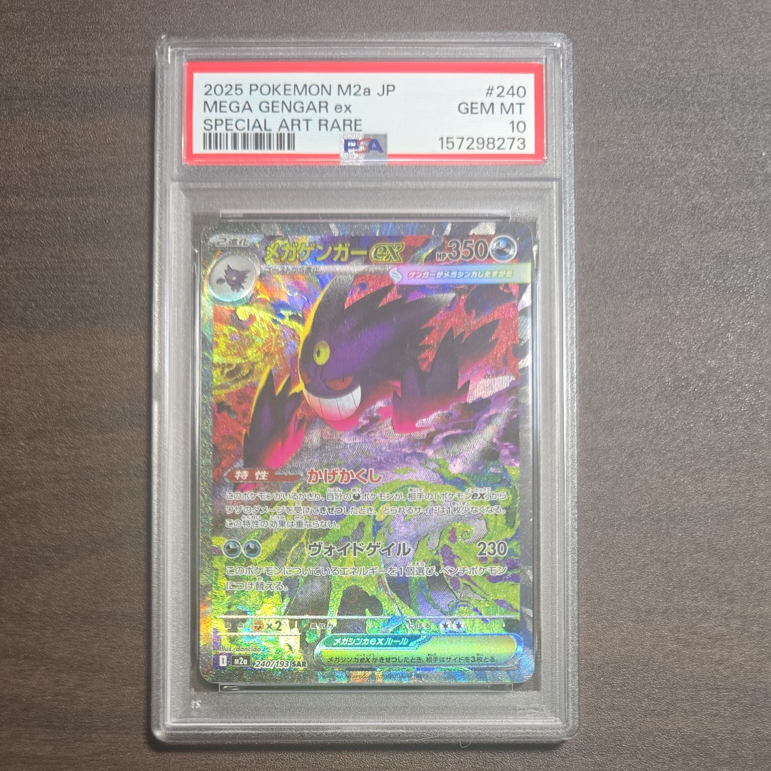 メガゲンガーex SAR [M2a 240/193](ハイクラスパック「MEGAドリームex