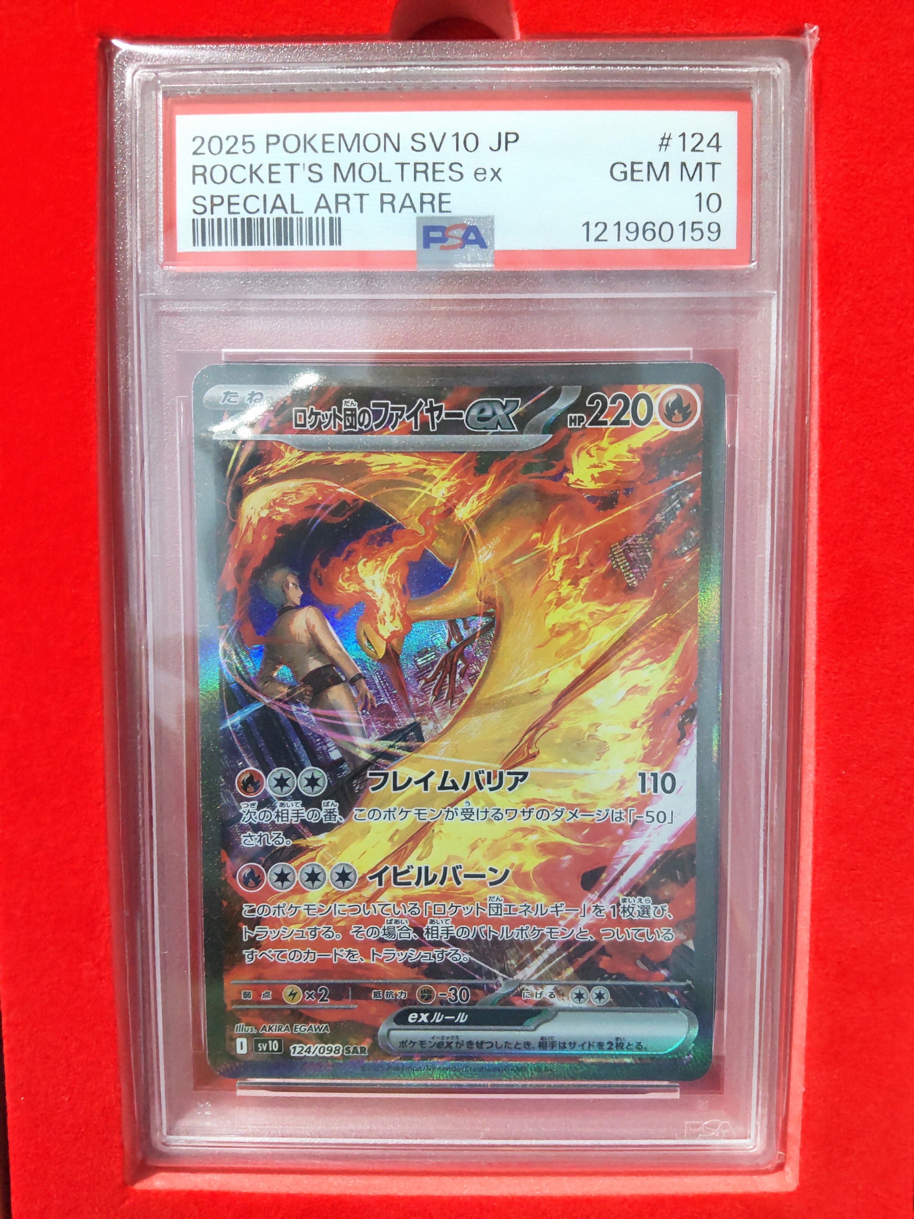 ロケット団のファイヤーex SAR [SV10 124/098](拡張パック「ロケット団の栄光」)